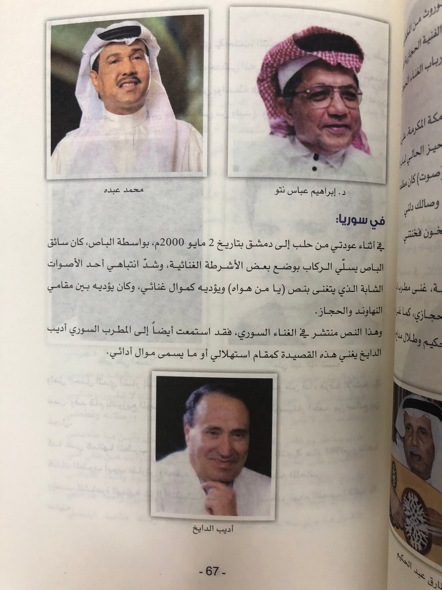  يا من هواه أعزه وأذلني : جوهرة الفنان ضاحي بن وليد