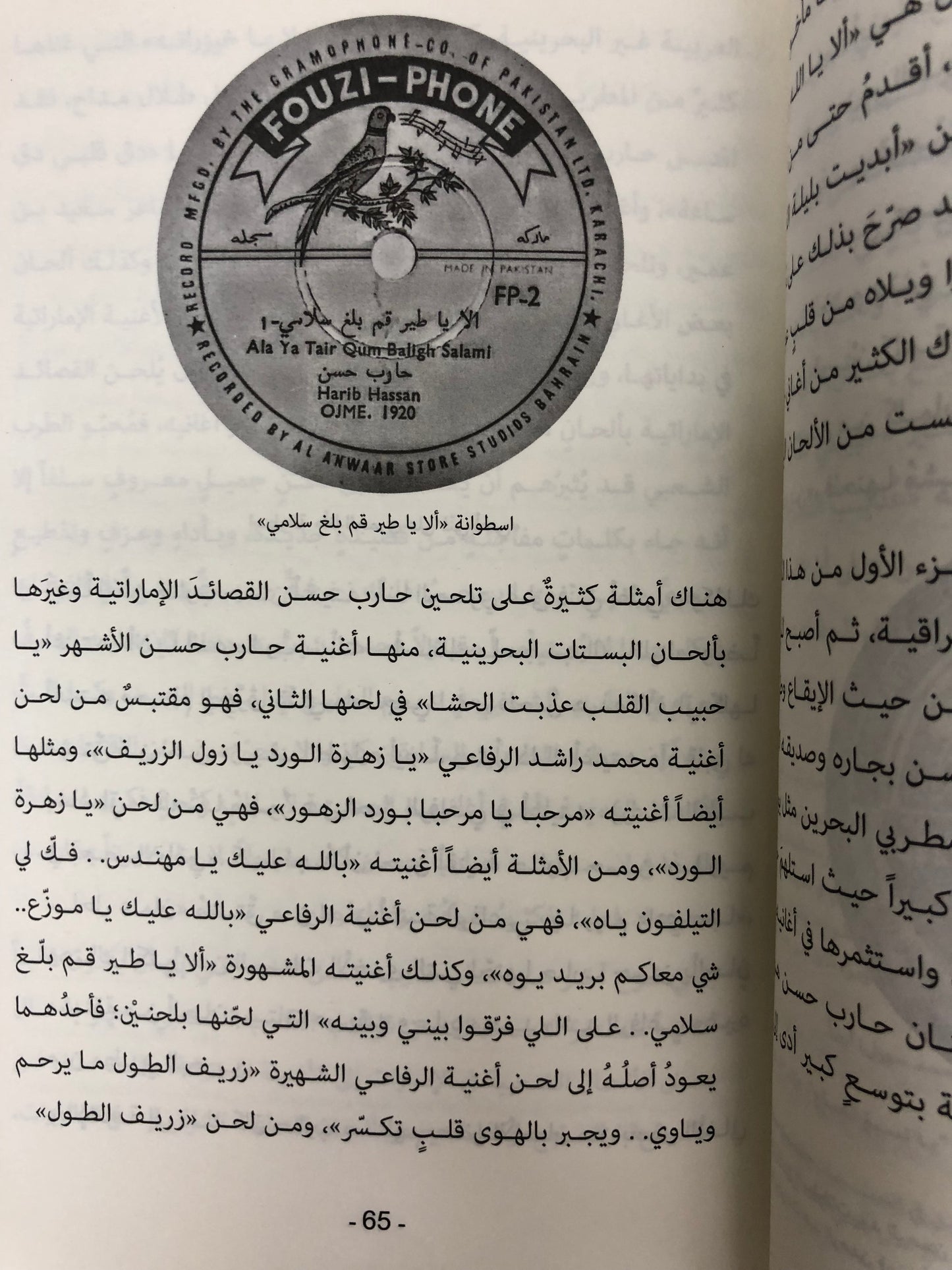 حرف وعزف الجزء الثاني : مقالات عن الطرب الشعبي في الإمارات التاريخ والرواد والأغاني