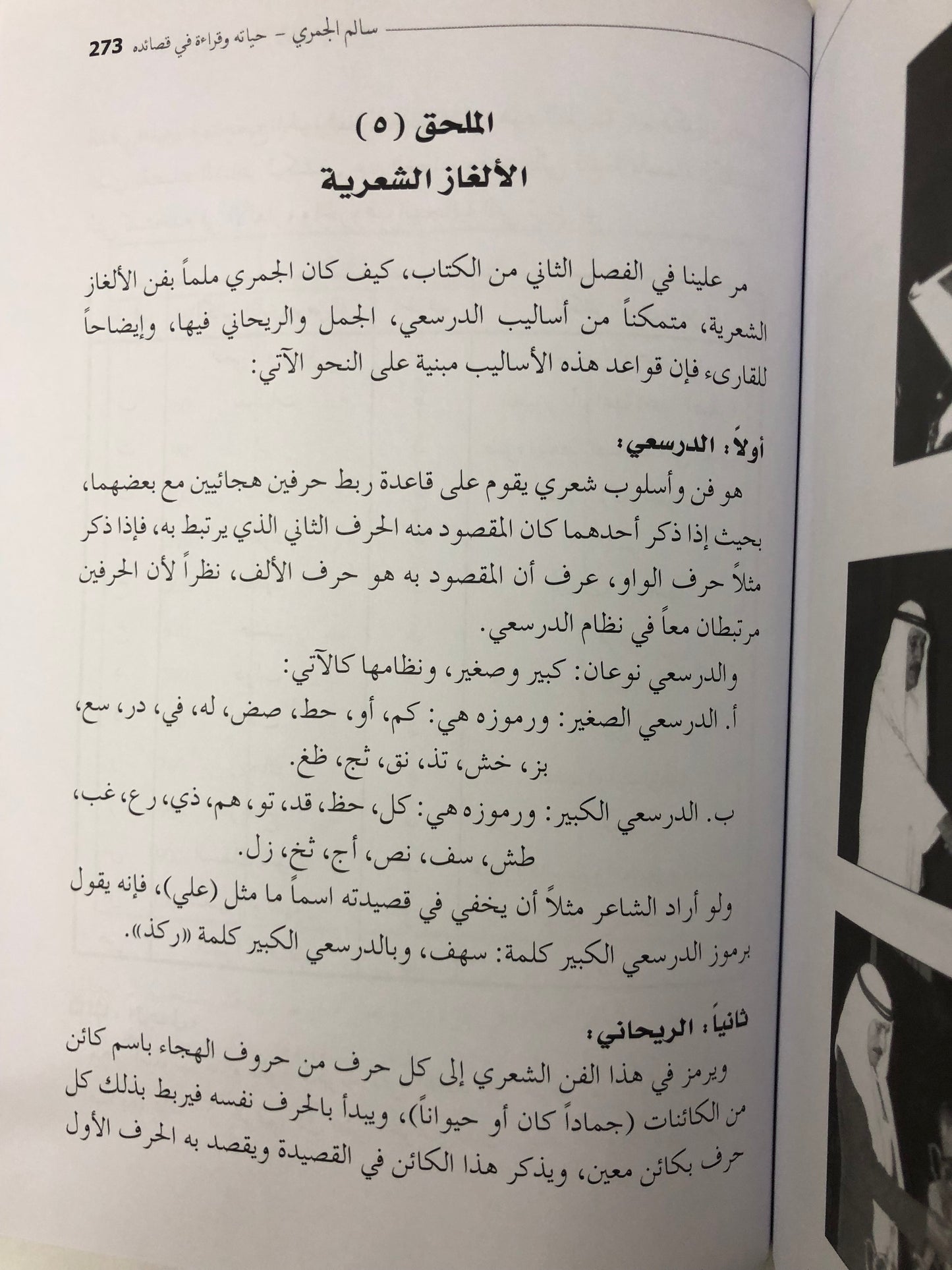 سالم الجمري : حياته وقراءة في قصائدة