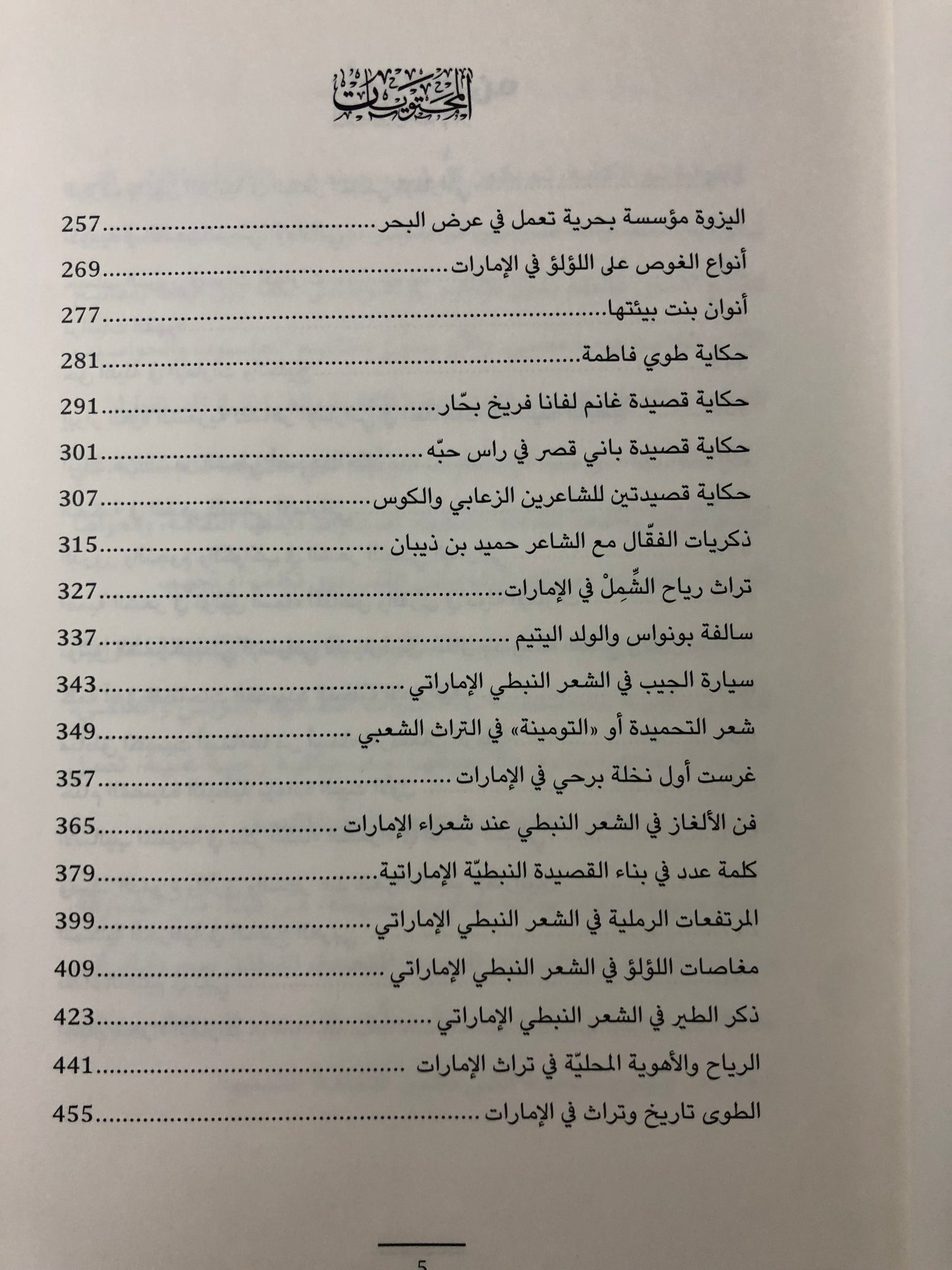 أوراق شعبية : بستان المعارف التراثية