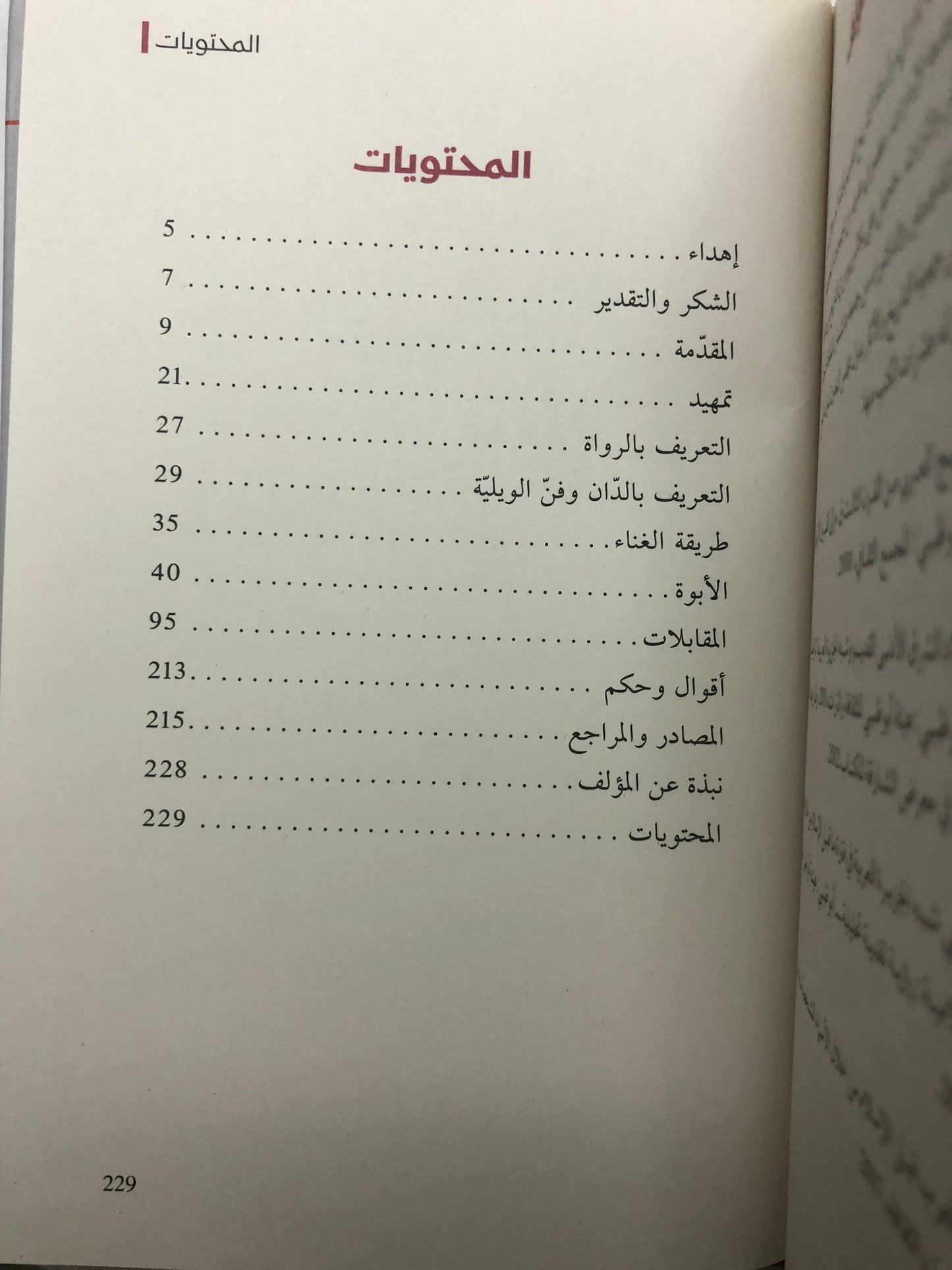 فن الويلية (الدان) : جمالياته أشعاره أداؤه