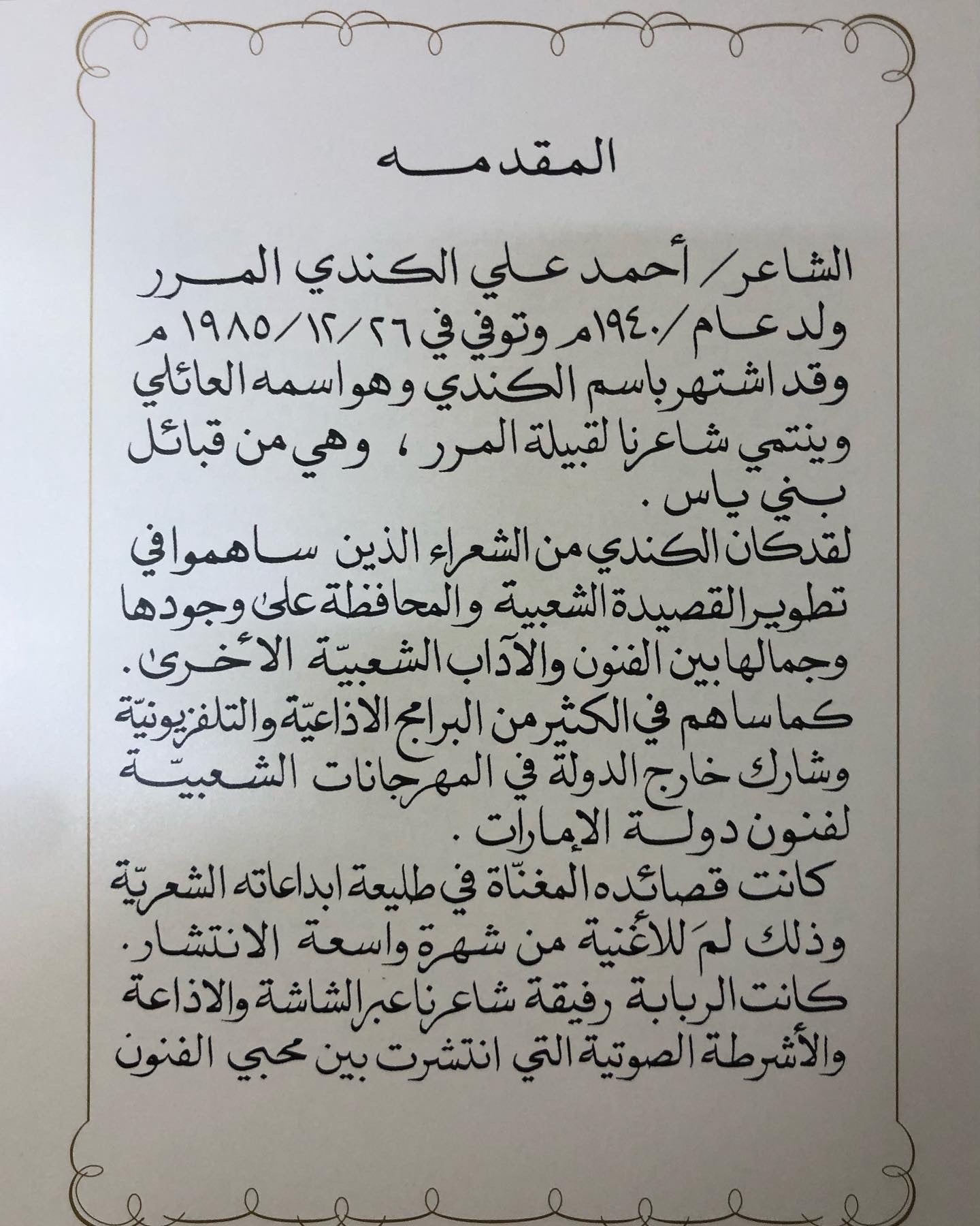 ديوان الكندي : الشاعر أحمد بن علي الكندي