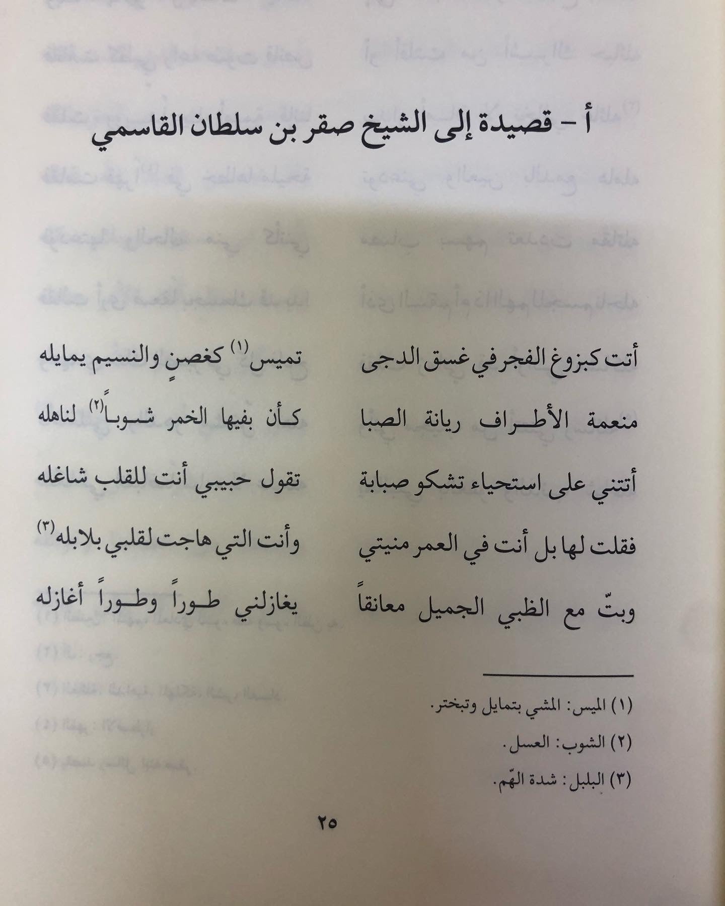  ديوان نشيج الوداع : القصائد الأخيرة للشيخ سلطان بن صقر بن خالد القاسمي