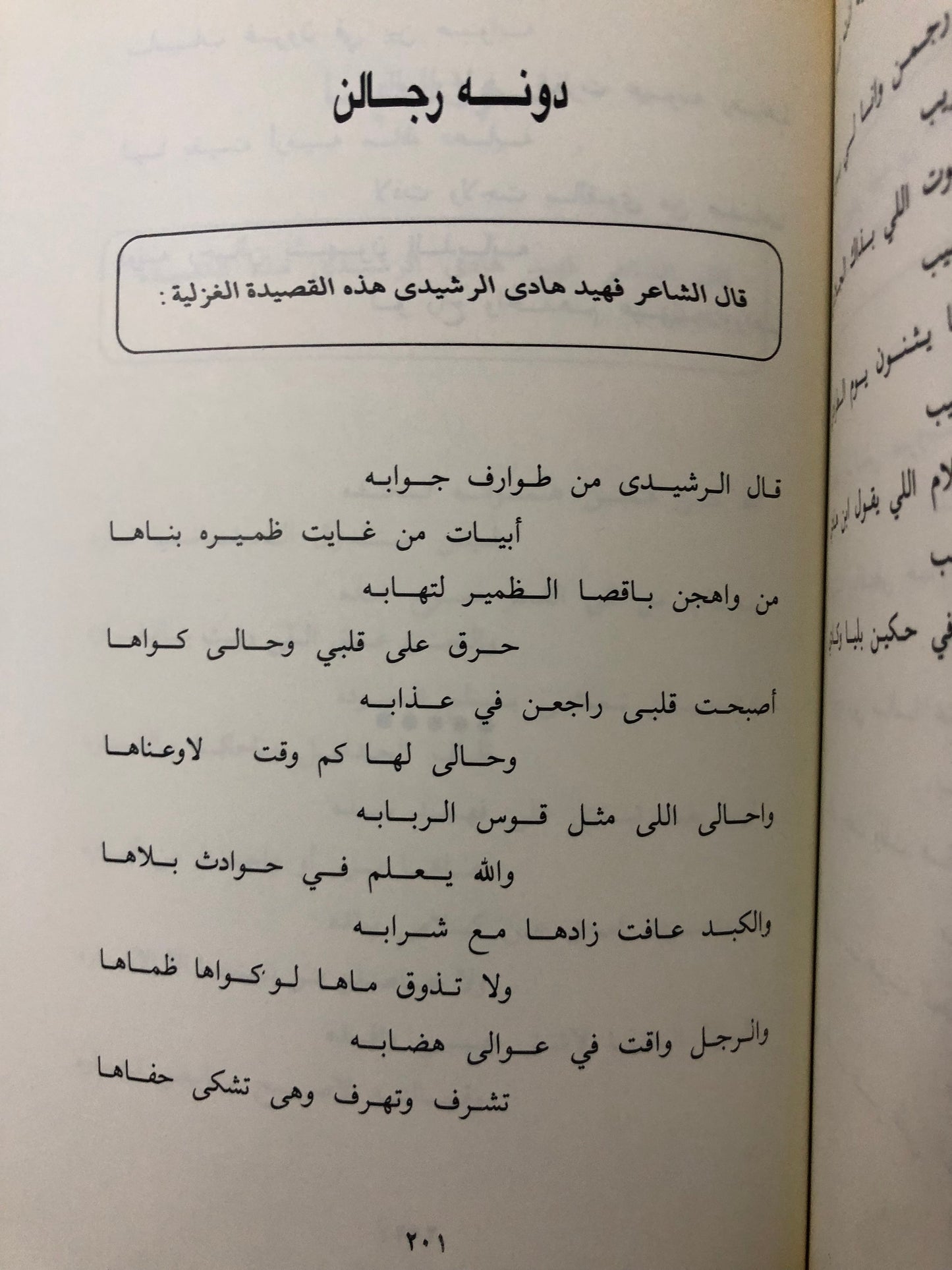 ديوان الأوجاد : الشاعر شامان عمر زبن الرشيدي
