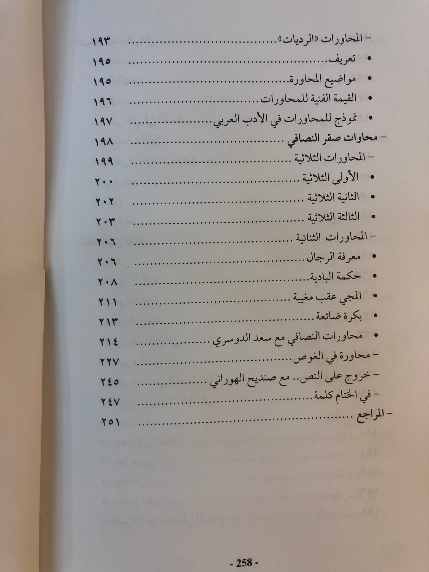 الواقعية والإبداع في شعر صقر النصافي