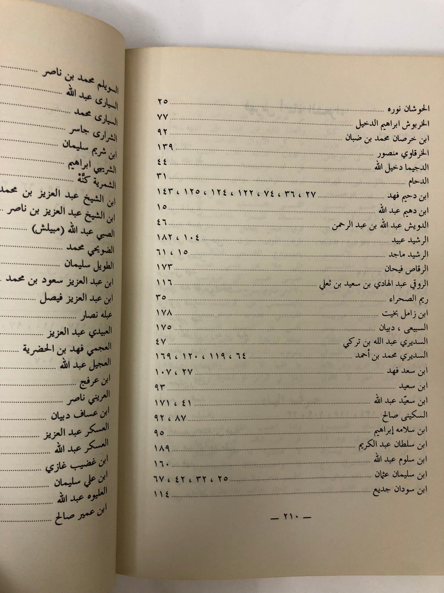 ديوان السامري والهجيني