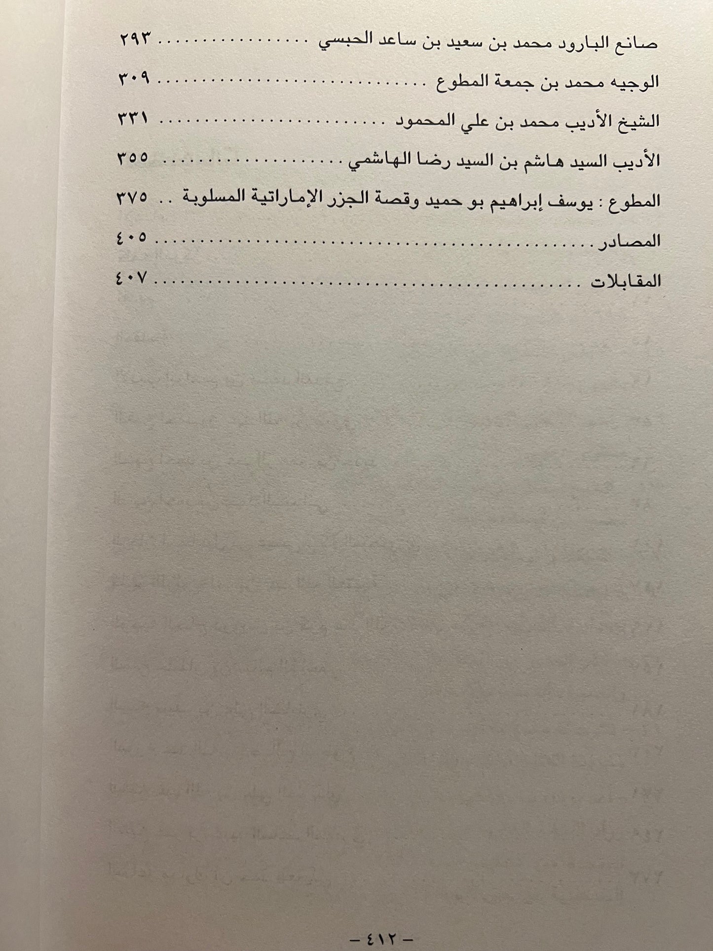 رجال في تاريخ الإمارات الجزء الثاني