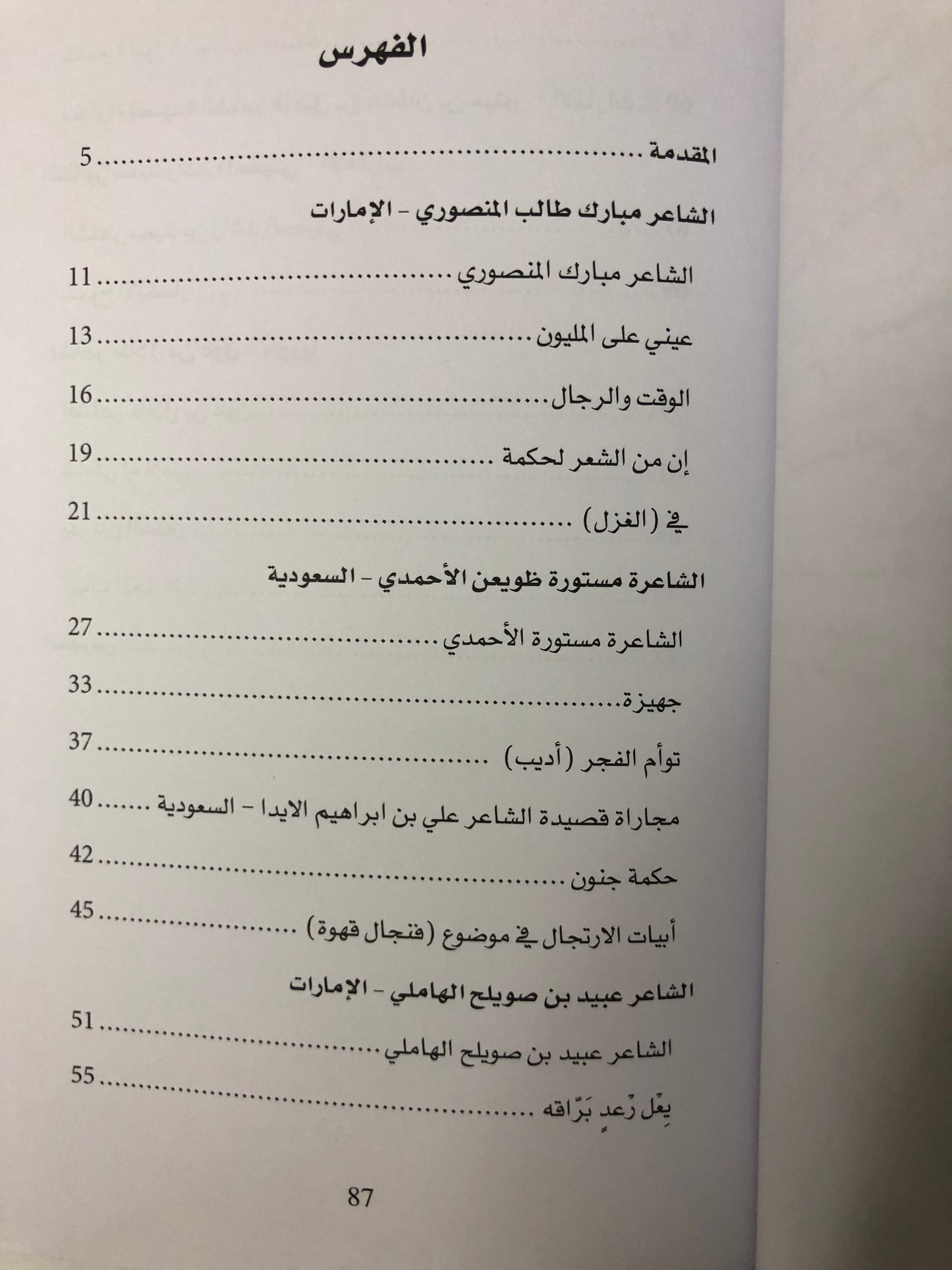ديوان حاضرون رغم الغياب