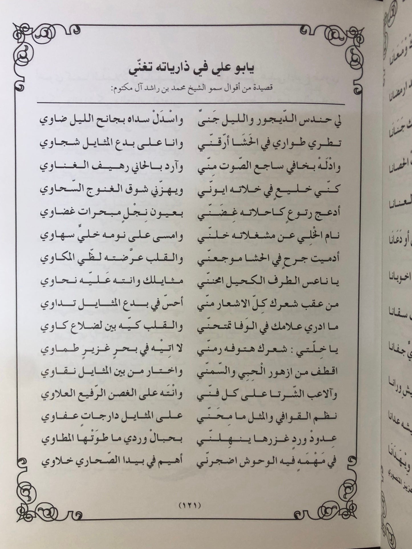 ديوان فارس الشعر : الشاعر صالح بن علي بن عزيز المنصوري - طبعة فاخرة
