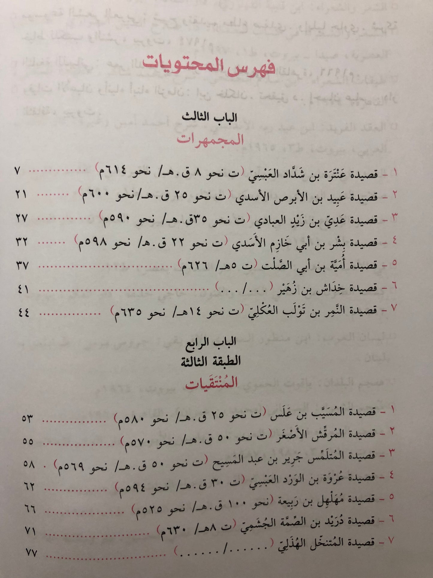 جمهرة أشعار العرب : جزئين في مجلد