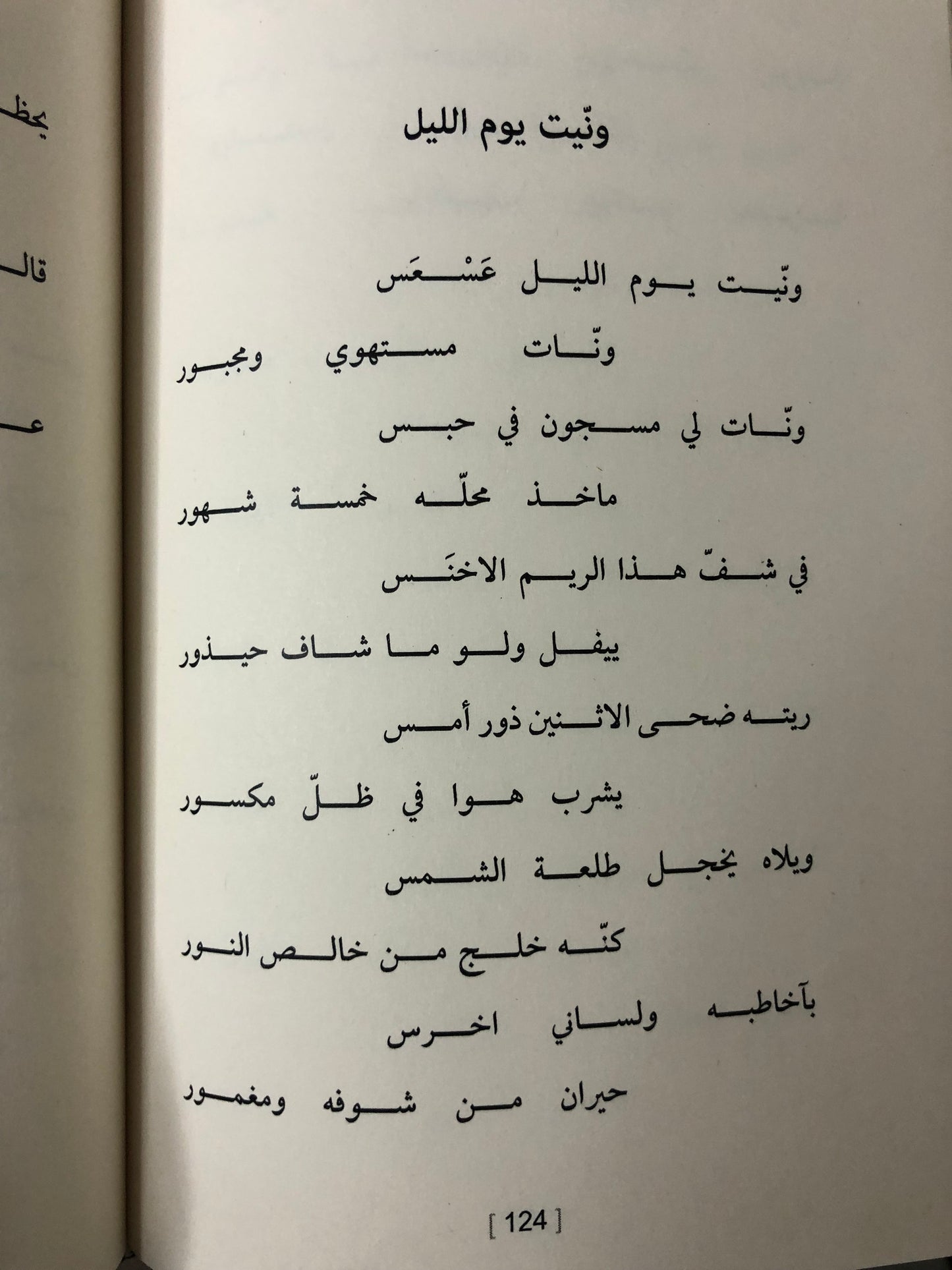 الشاعر والخطاط : أحمد بو سنيدة