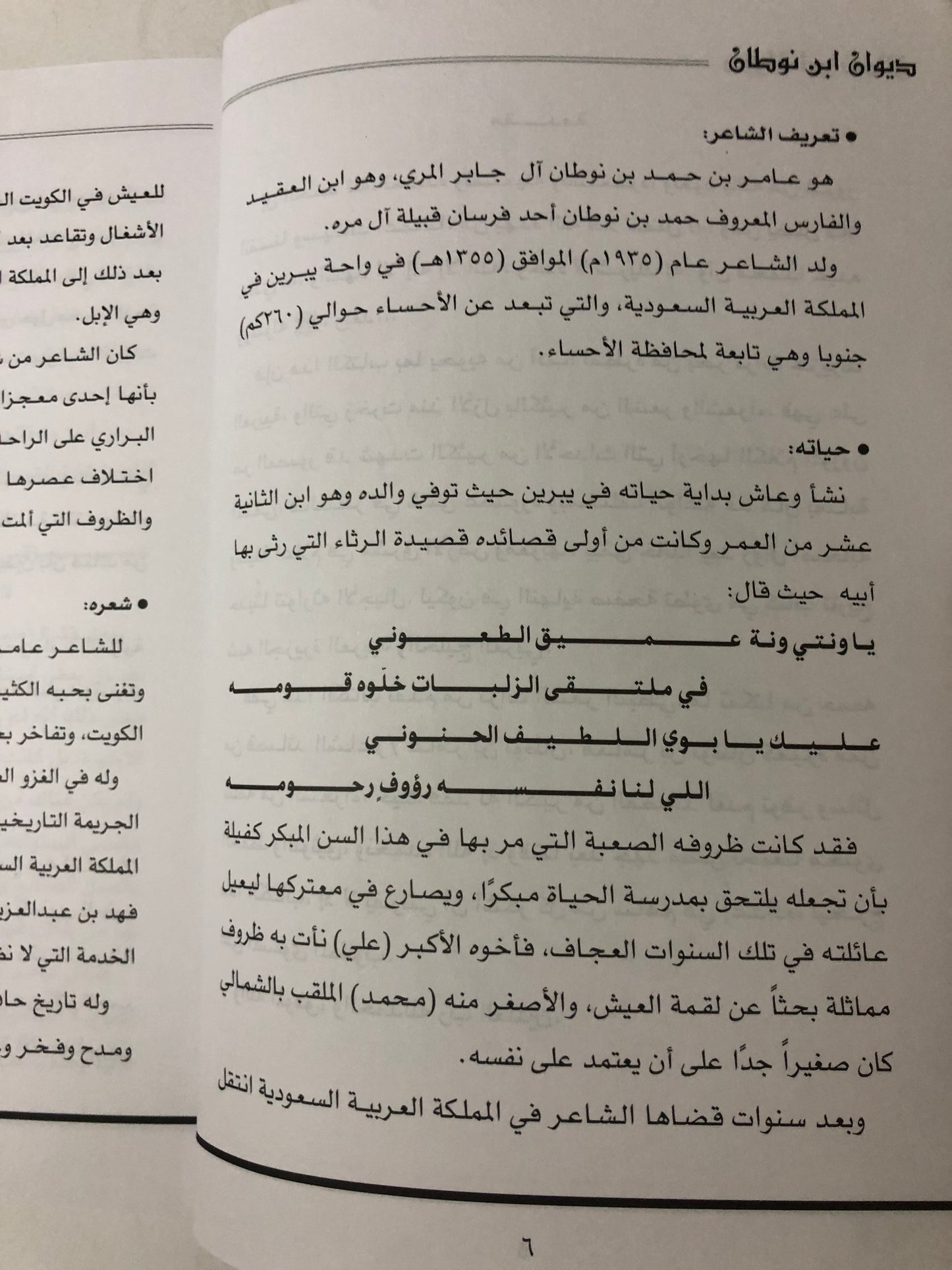 ديوان ابن نوطان : الشاعر عامر بن حمد بن نوطان آل جابر المري رحمه الله