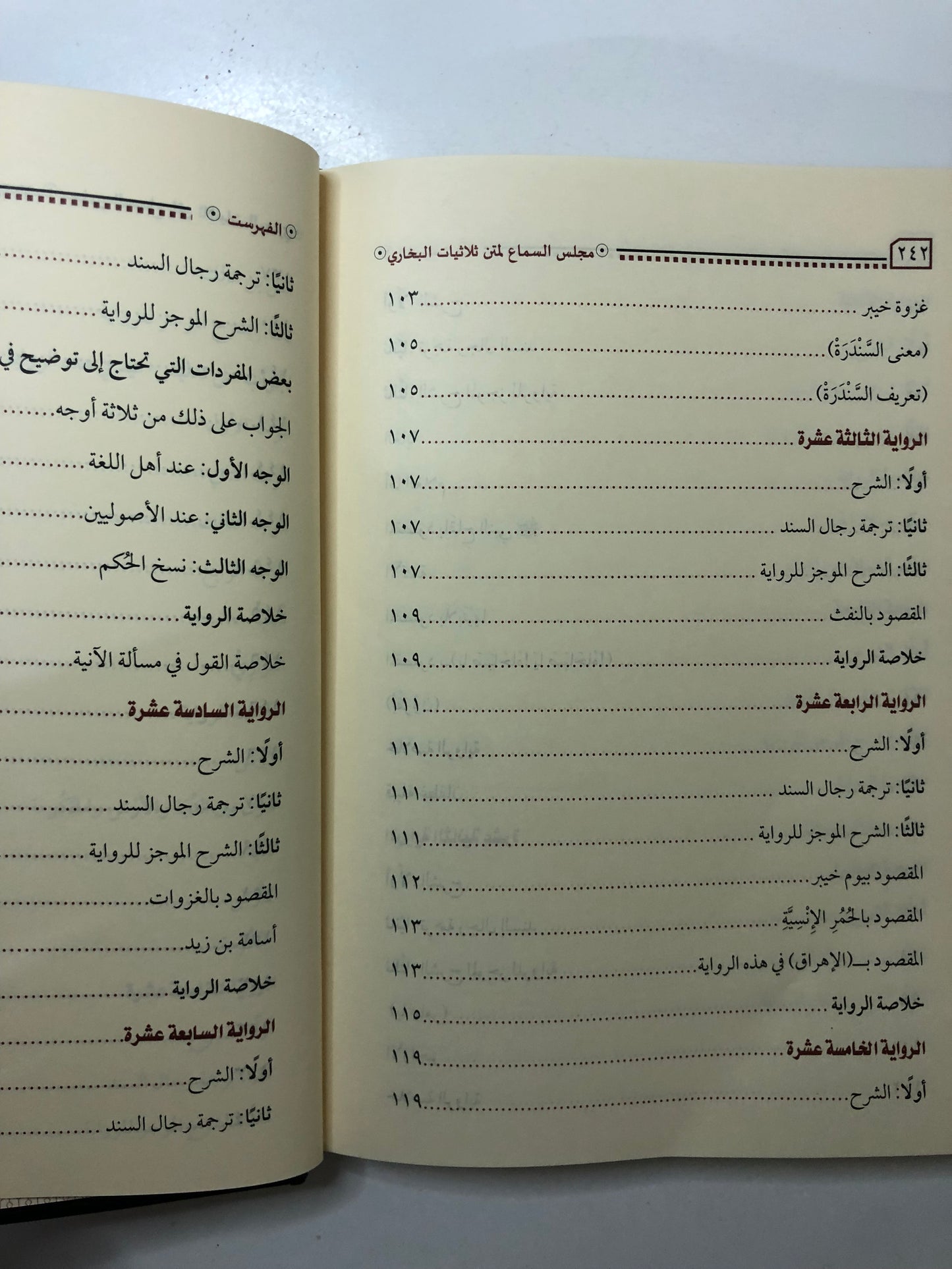 مجلس السماع لمتن ثلاثيات الإمام البخاري