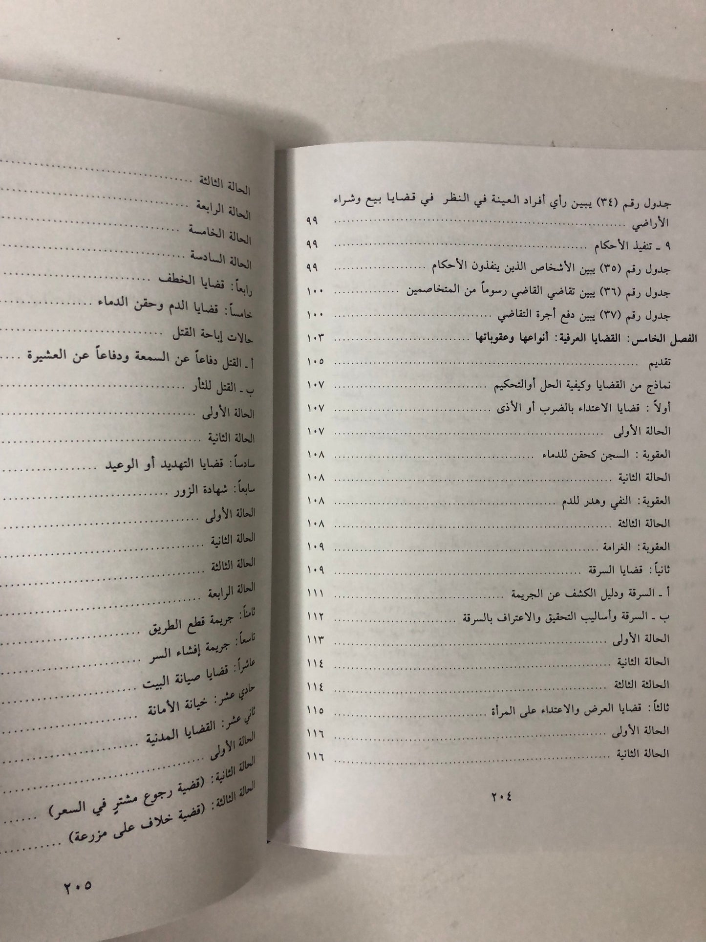 القضاء العرفي في مجتمع الإمارات