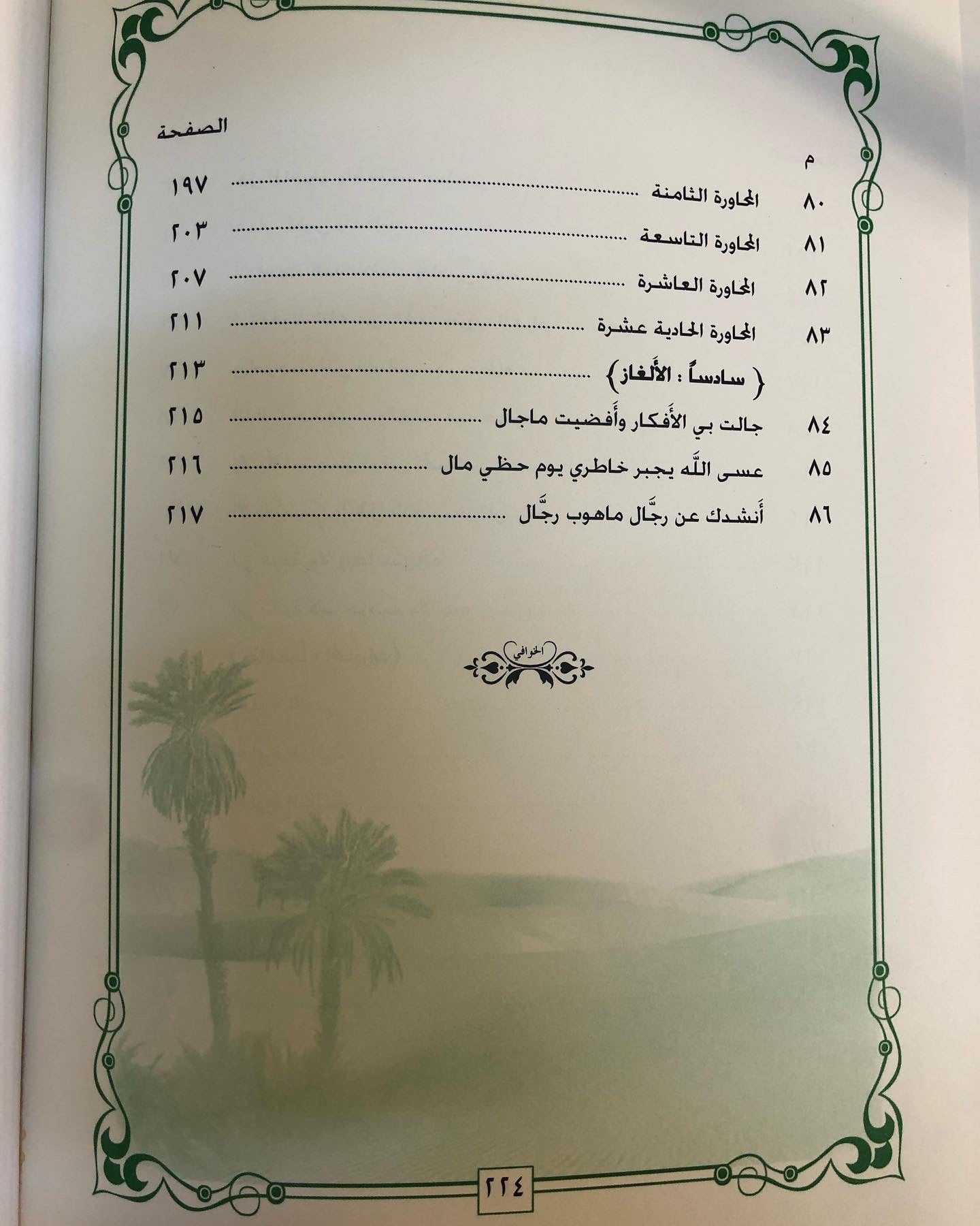 ديوان الخوافي في غريب القوافي الجزء الثالث : الشاعر محمد بن يعروف بن مرشد المنصوري