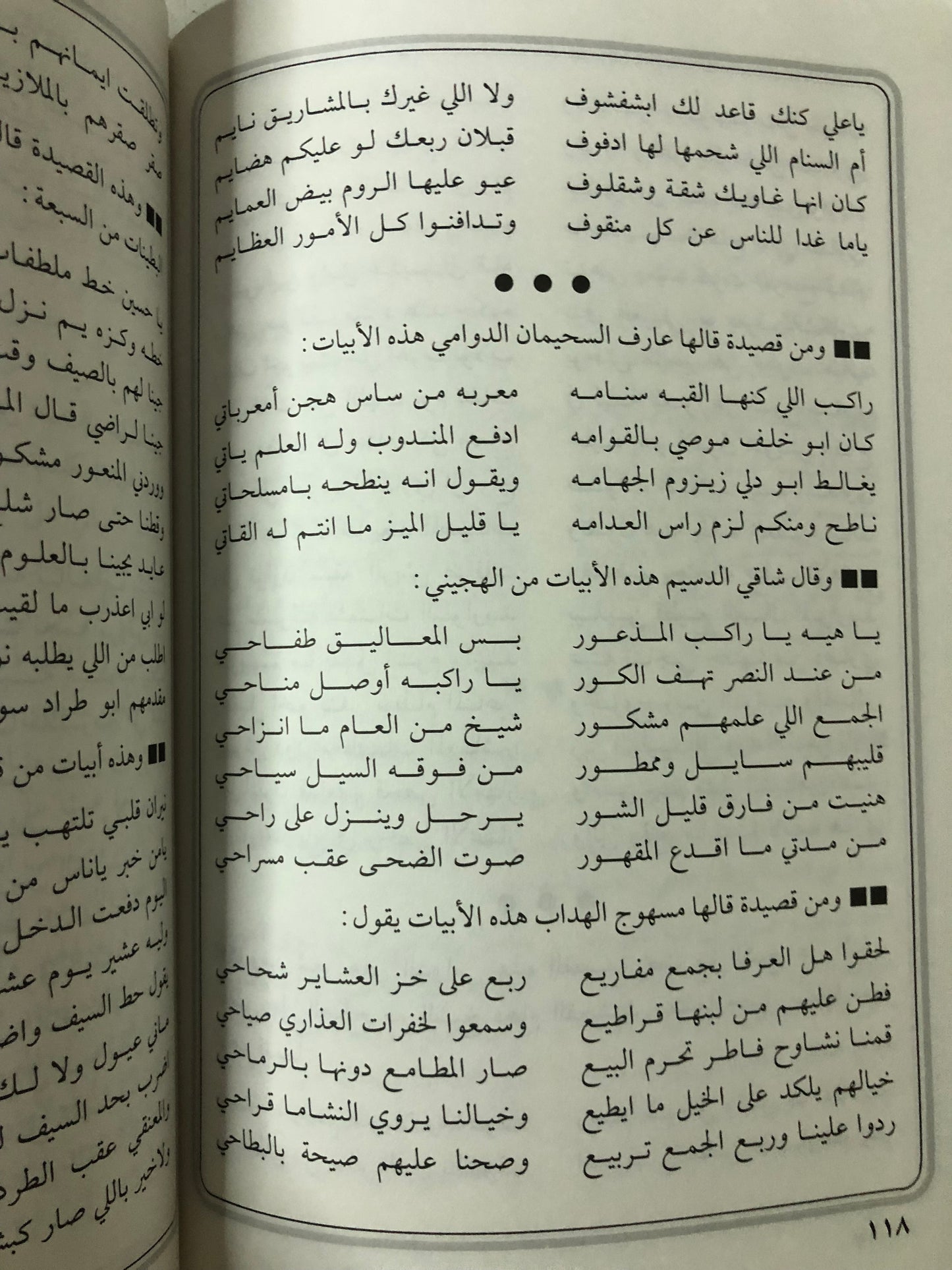 من سوالف التعاليل : شعر شعبي وقصص