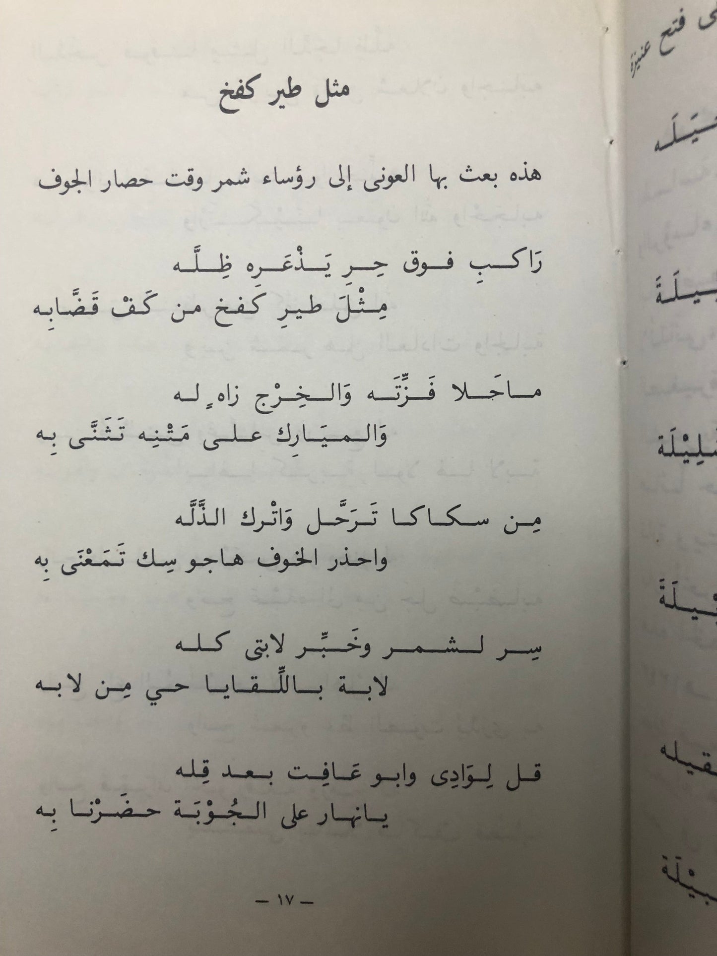 أهازيج الحرب أو شعر العرضة