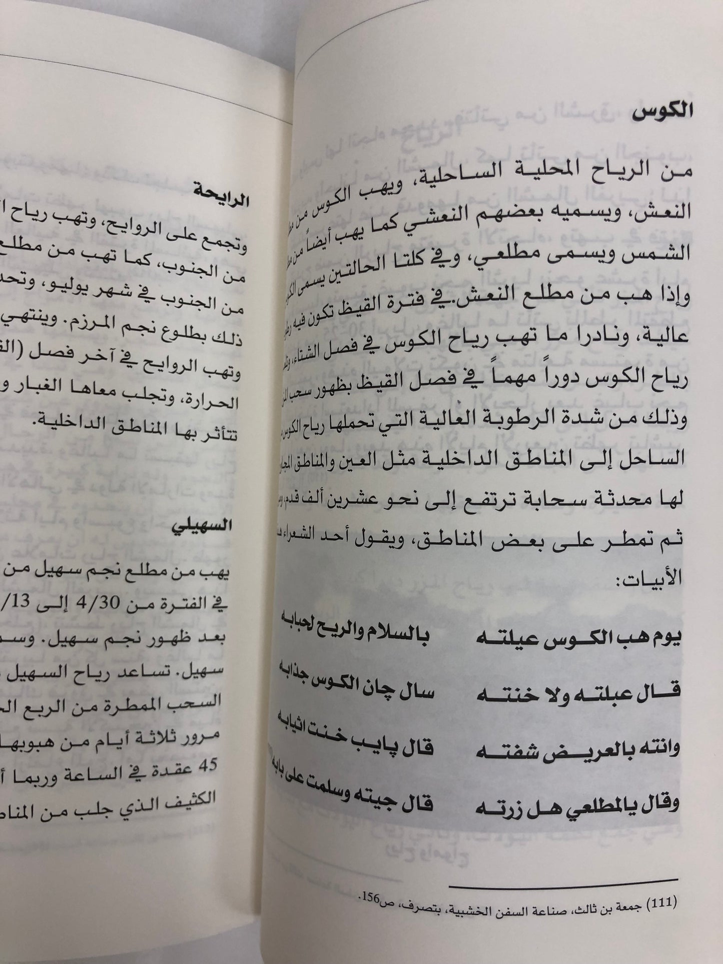 التراث البحري في الإمارات : العناصر والروافد والمكونات