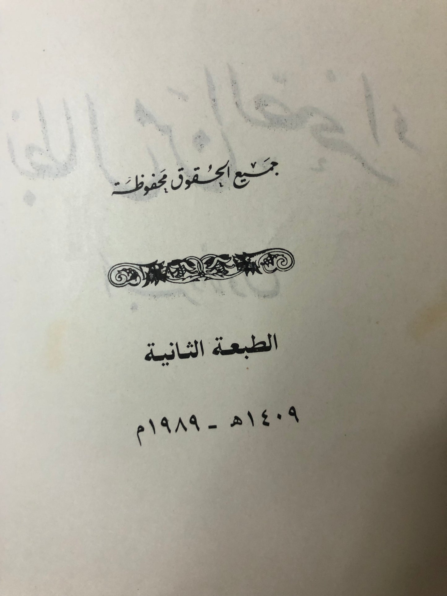 أبطال من الصحراء : محمد بن أحمد السديري
