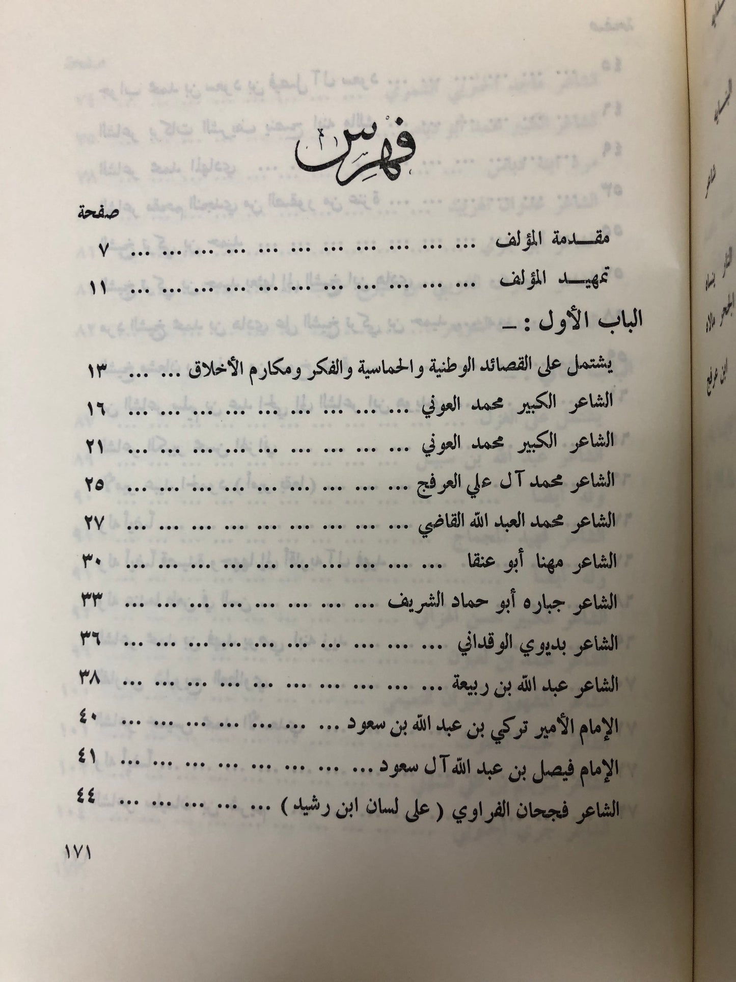من نوادر الأشعار : من أبرز ما قيل في الشعر النبطي بالجزيرة العربية طبعة نادرة