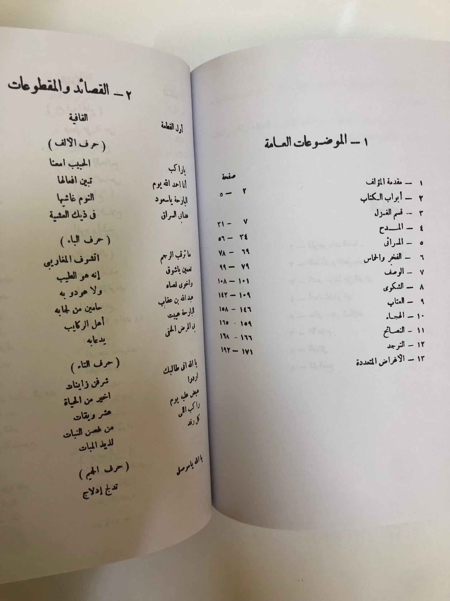 شاعرات من البادية : مجلد جزئين