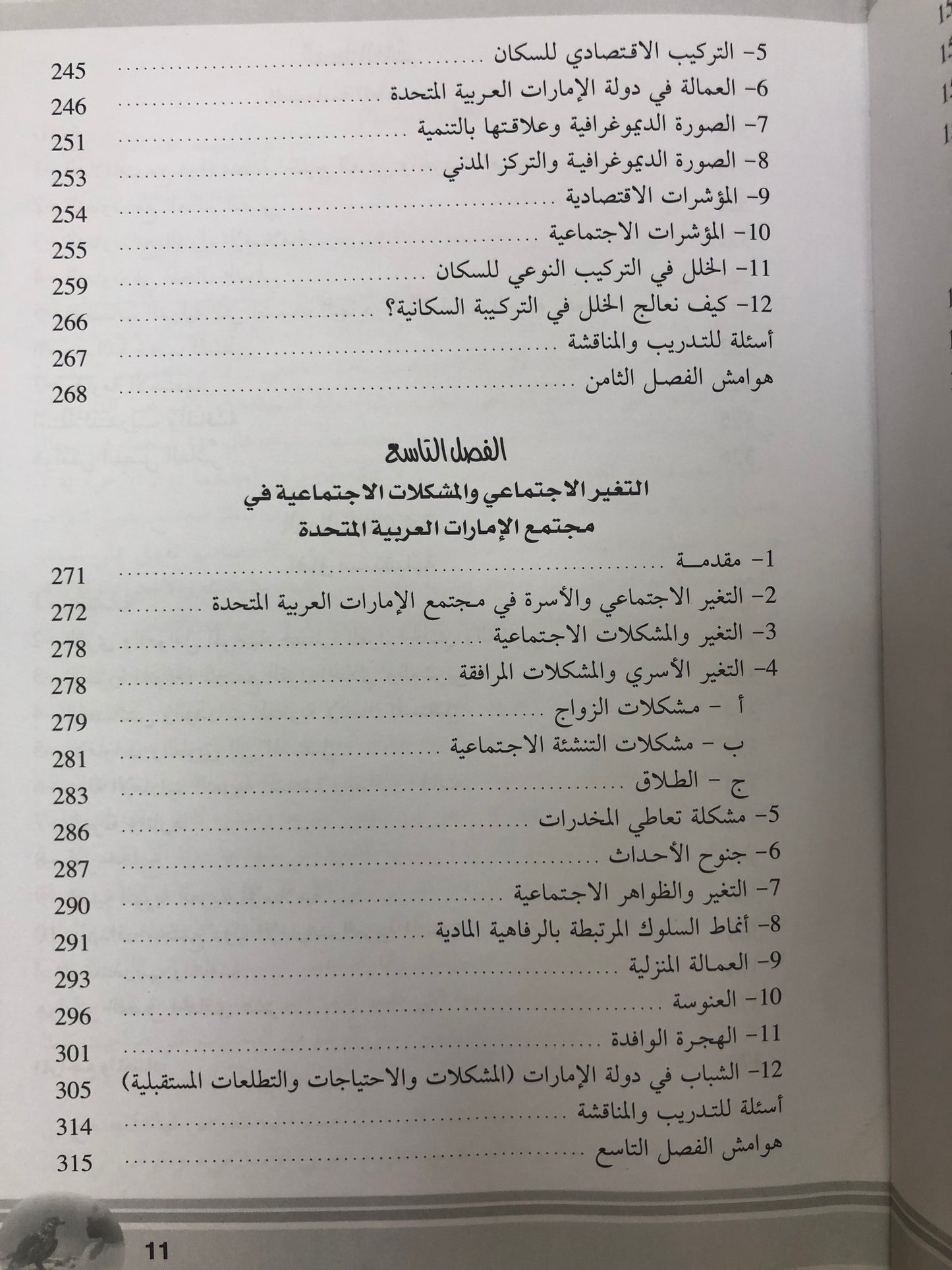 مجتمع الإمارات : الأصالة والمعاصرة