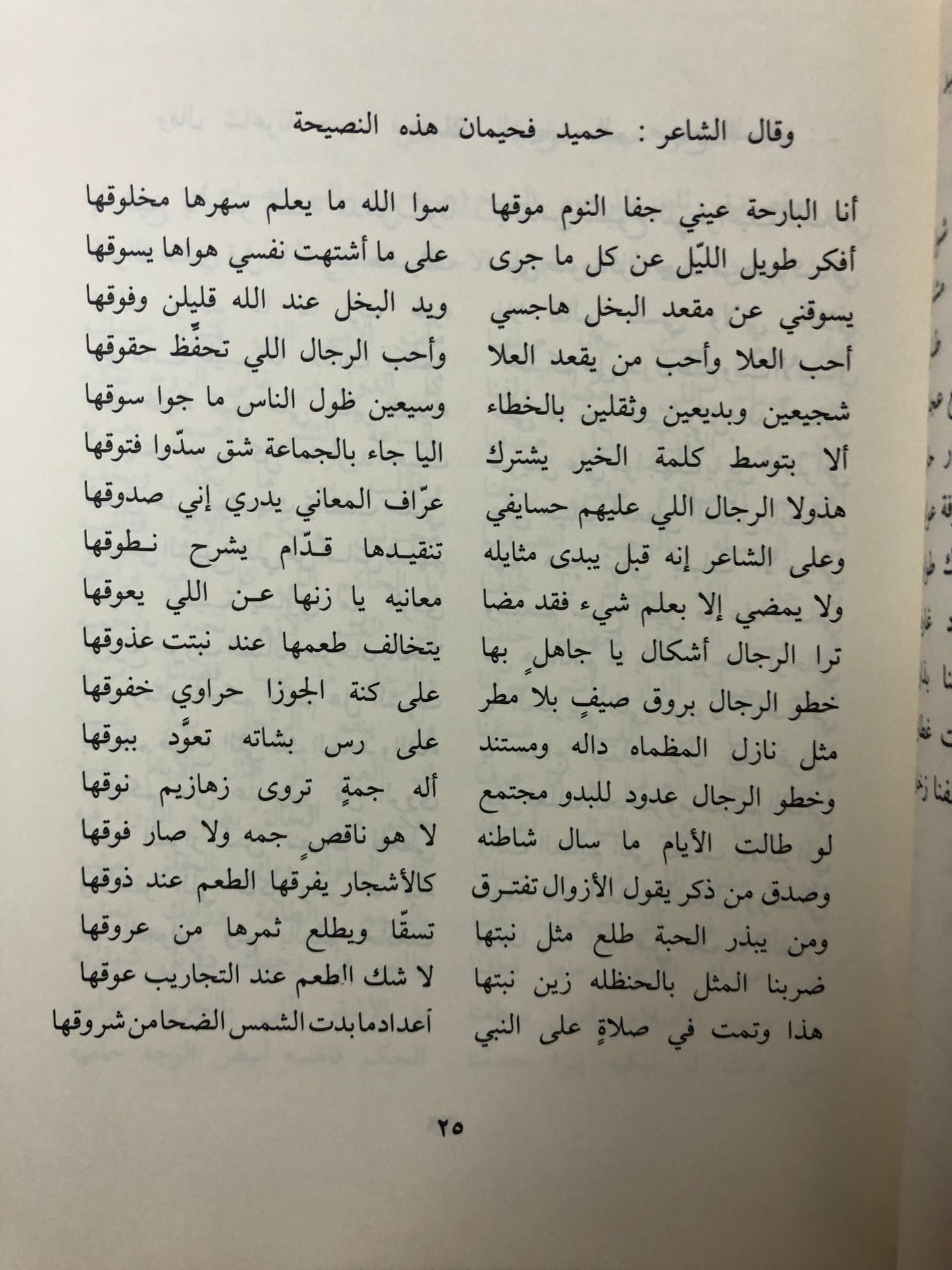 ديوان الرشيدي : الشاعر حميد فحيمان الرشيدي ١٩٨٣م
