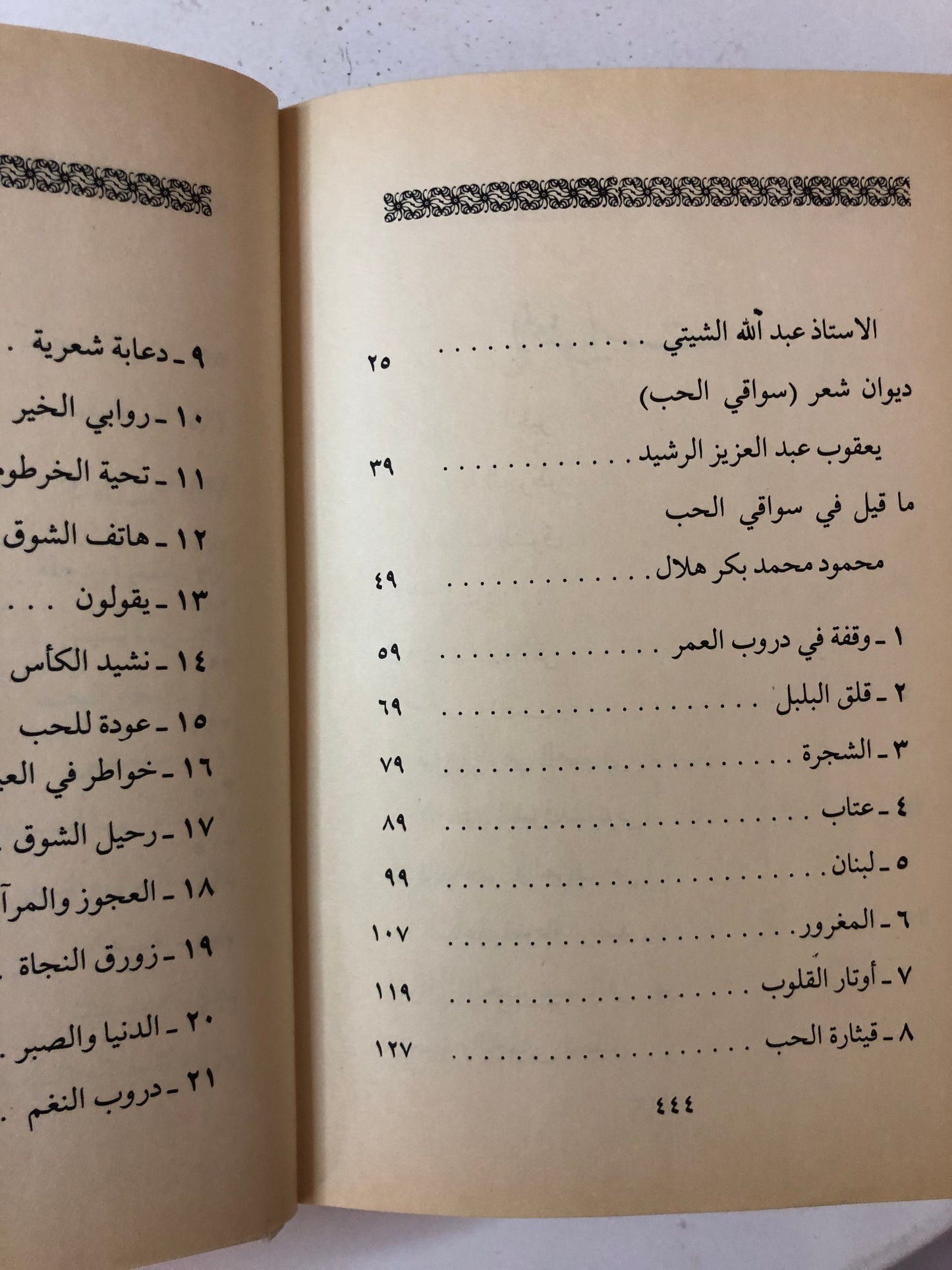 دروب العمر : شعر يعقوب عبدالعزيز الرشيد