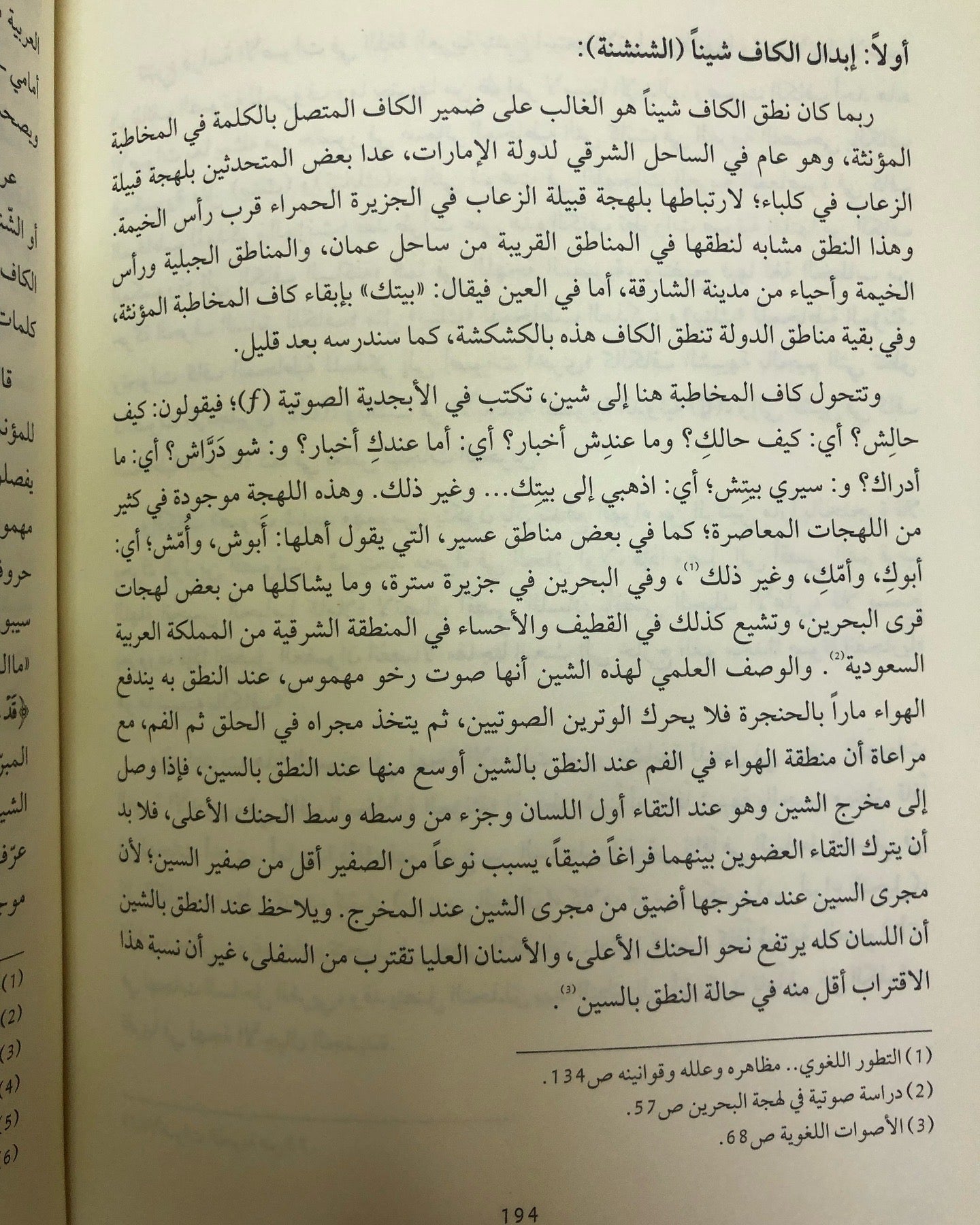 ظاهرة الإبدال في لهجات الإمارات العربية المتحدة