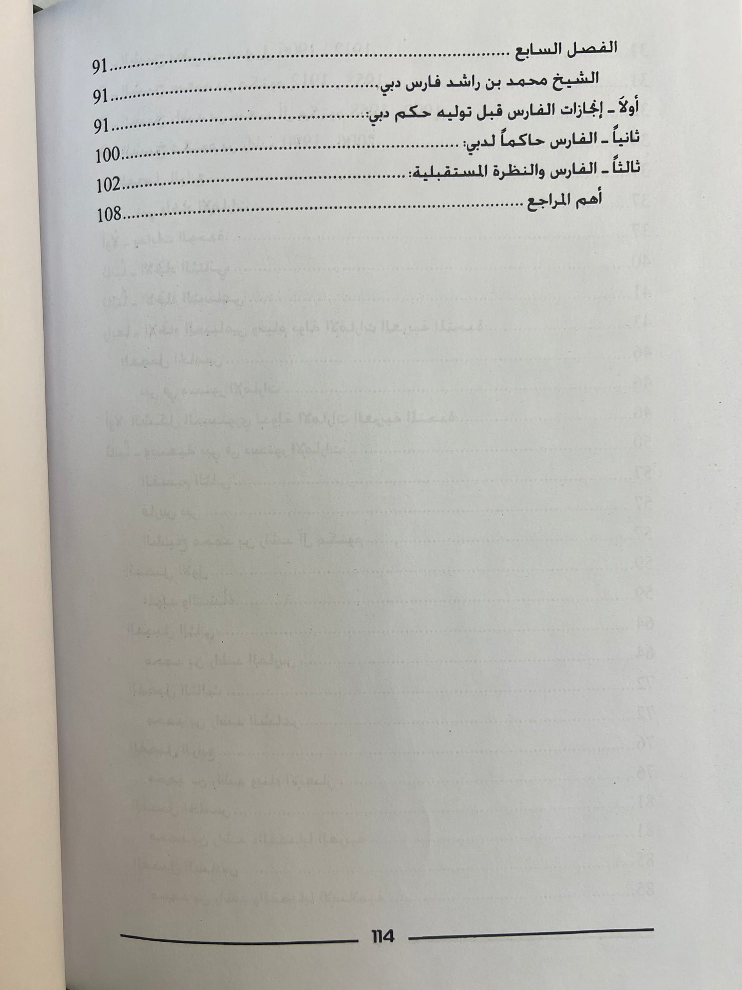 فارس دبي الشيخ محمد بن راشد آل مكتوم