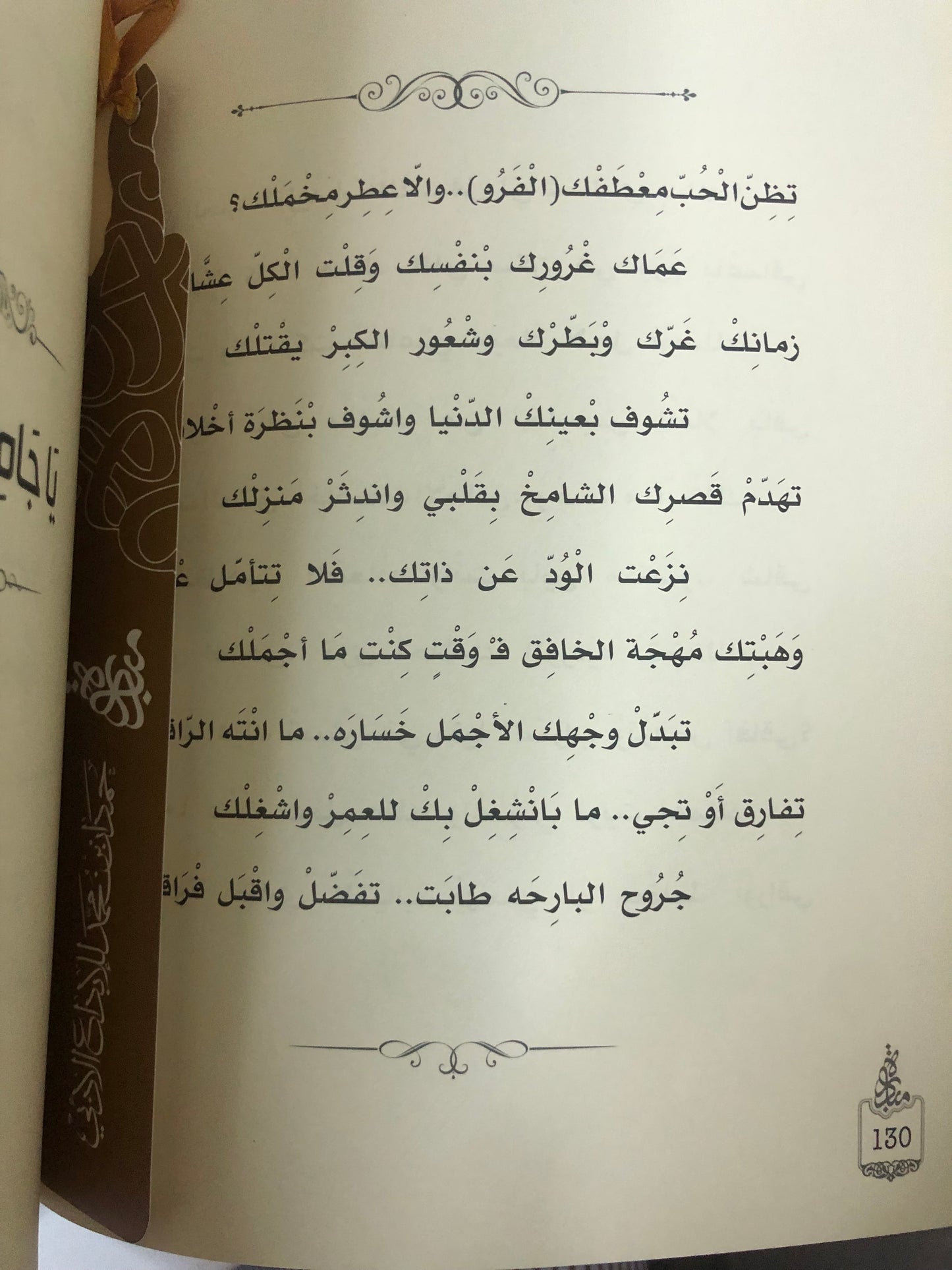 ديوان قهوة وداع : الشاعر أحمد بن ظاهر المهيري