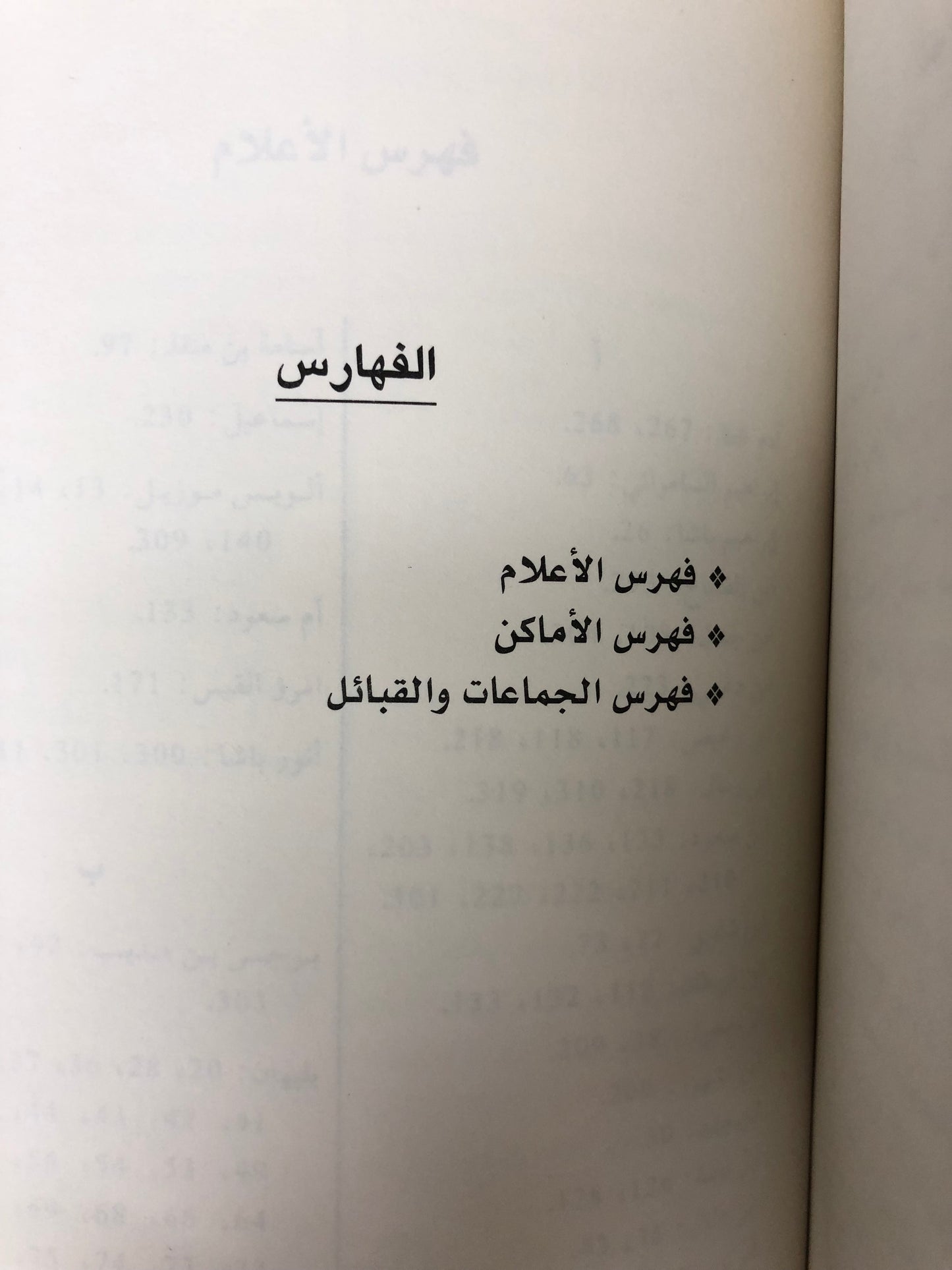 في الصحراء العربية : ألويس موزيل