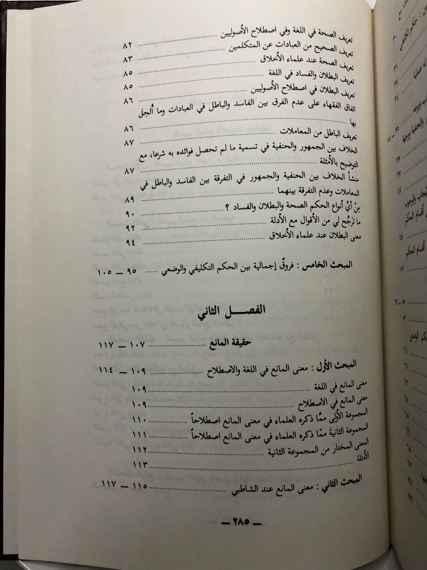 المانع عن الأصوليين