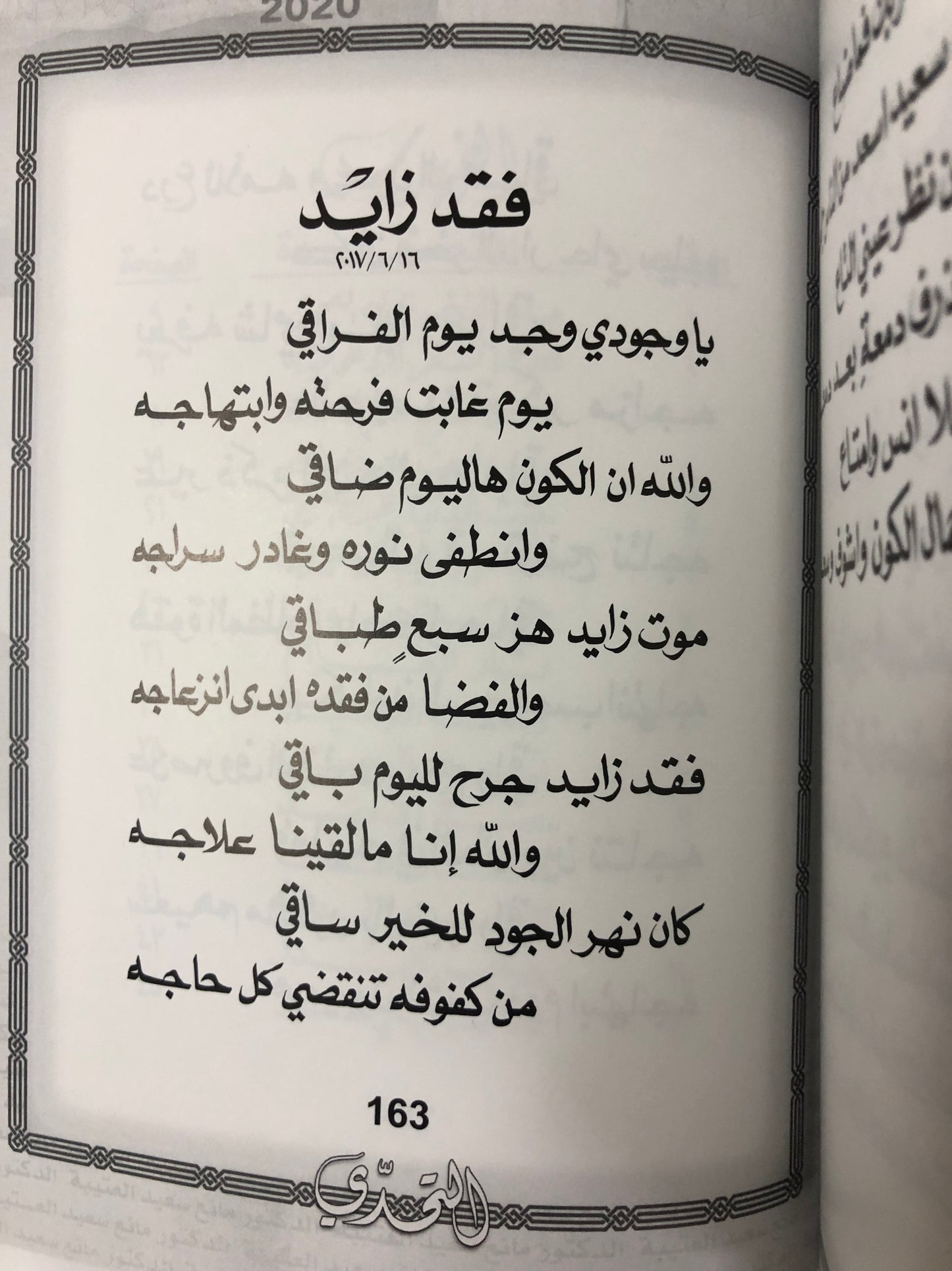 التحدي : الدكتور مانع سعيد العتيبة رقم (37) نبطي