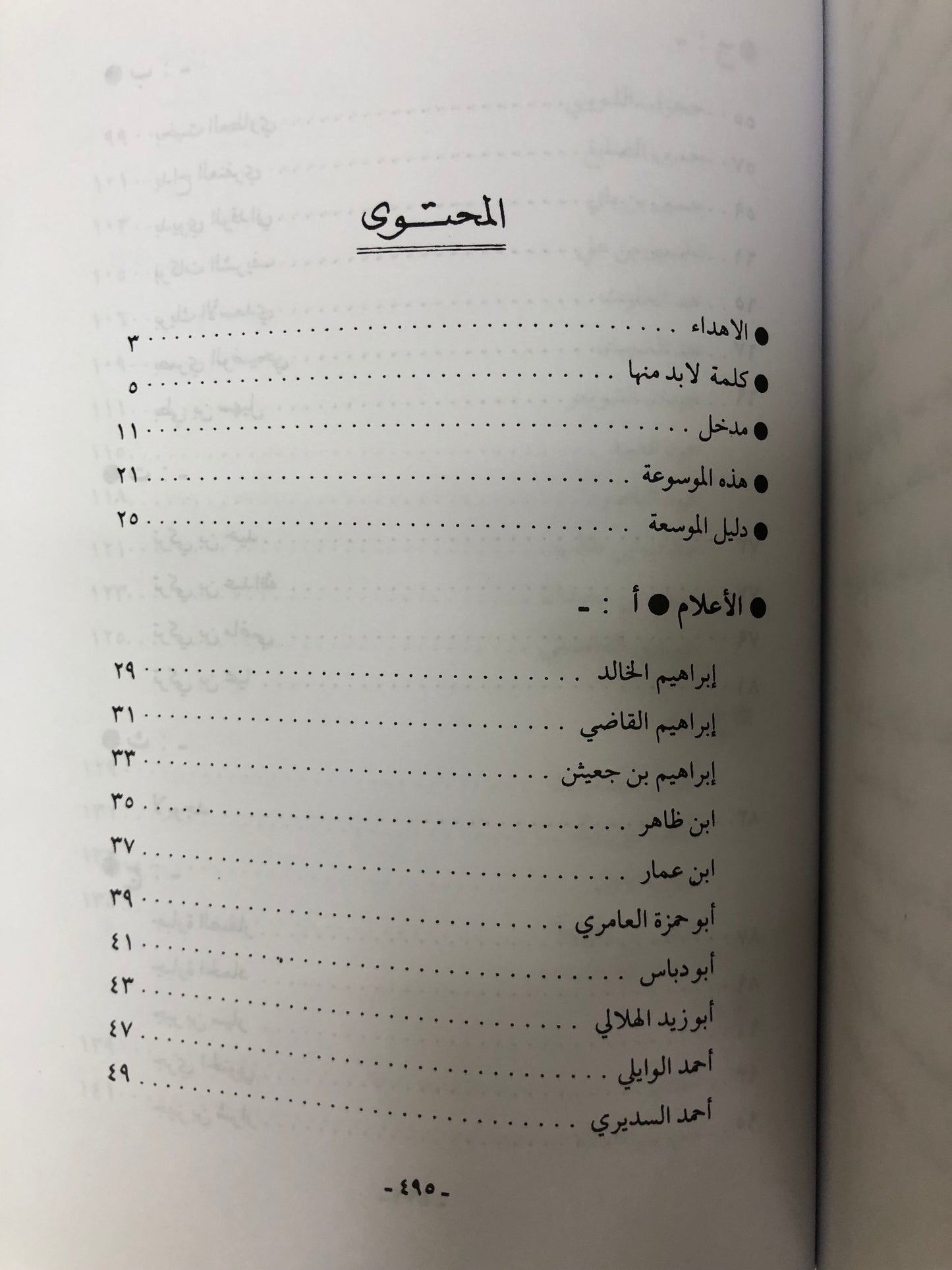  الموسوعة النبطية الكاملة : جزئين مجلد