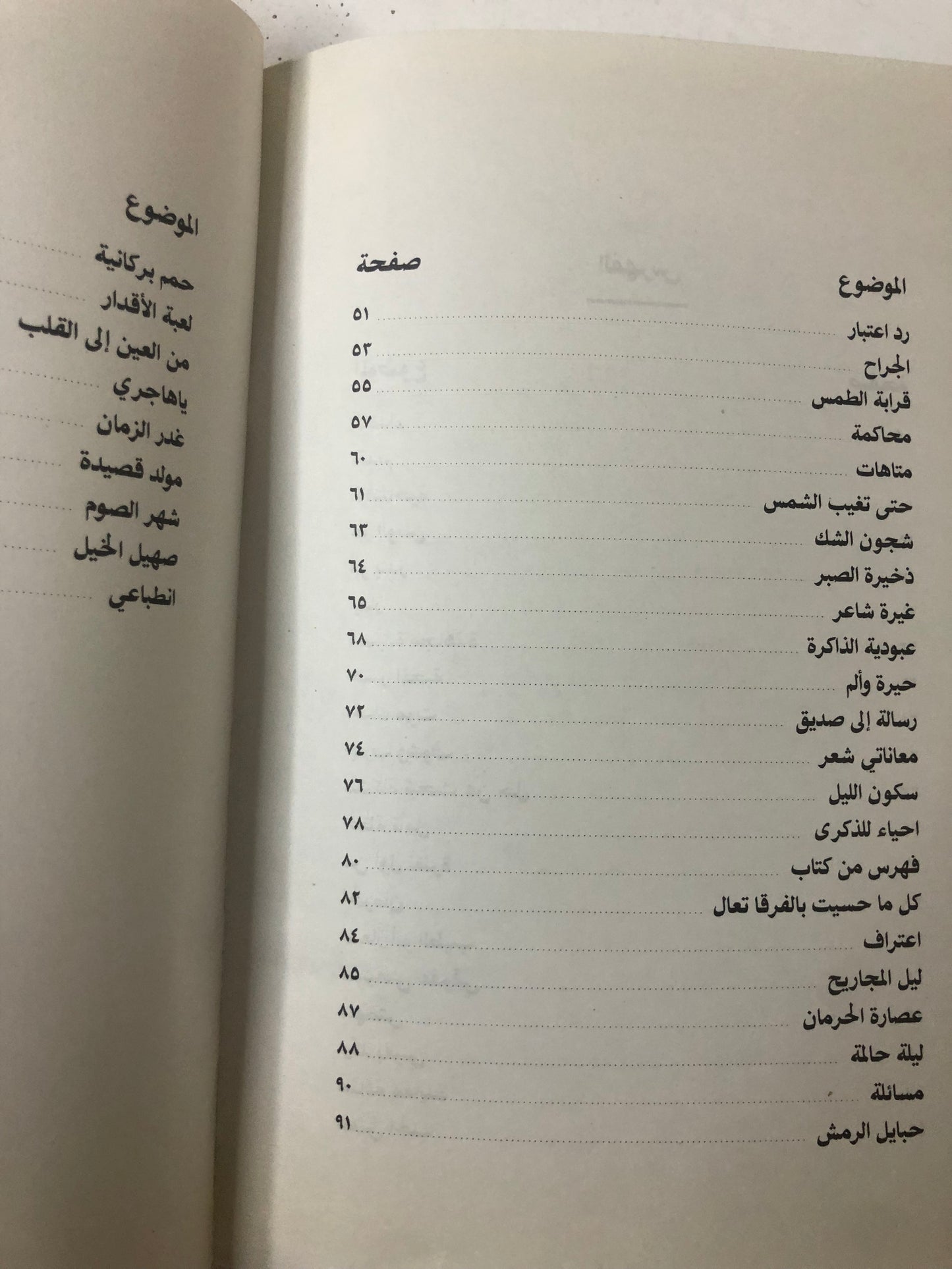 منابر البوح : شعر عبدالله خضر محمد الصنهاج الزهراني