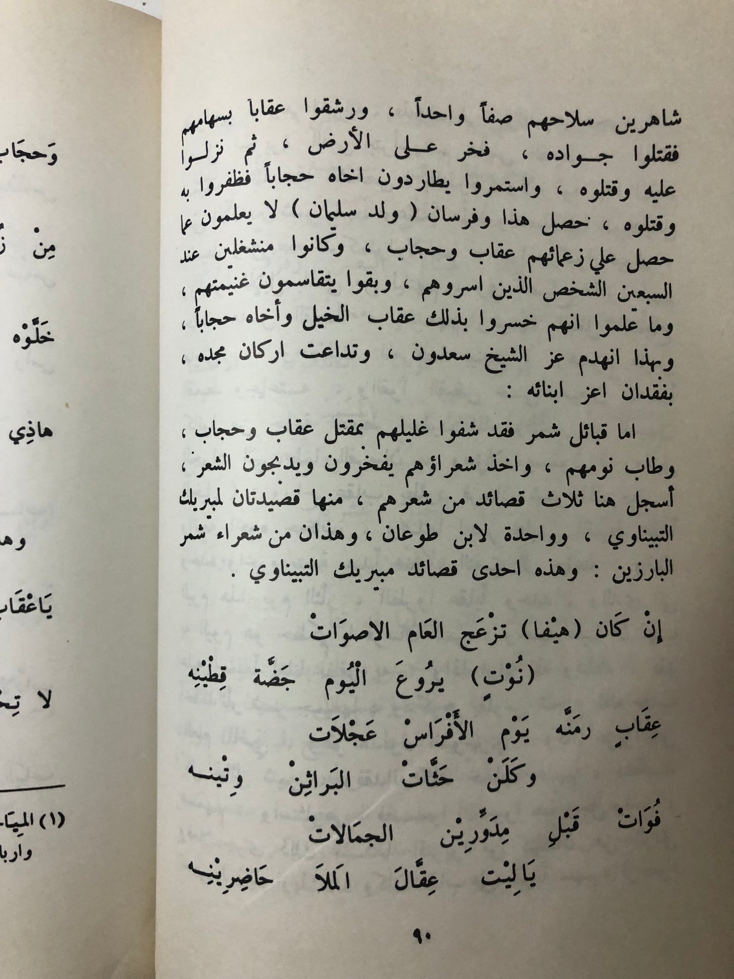 أبطال من الصحراء : محمد بن أحمد السديري