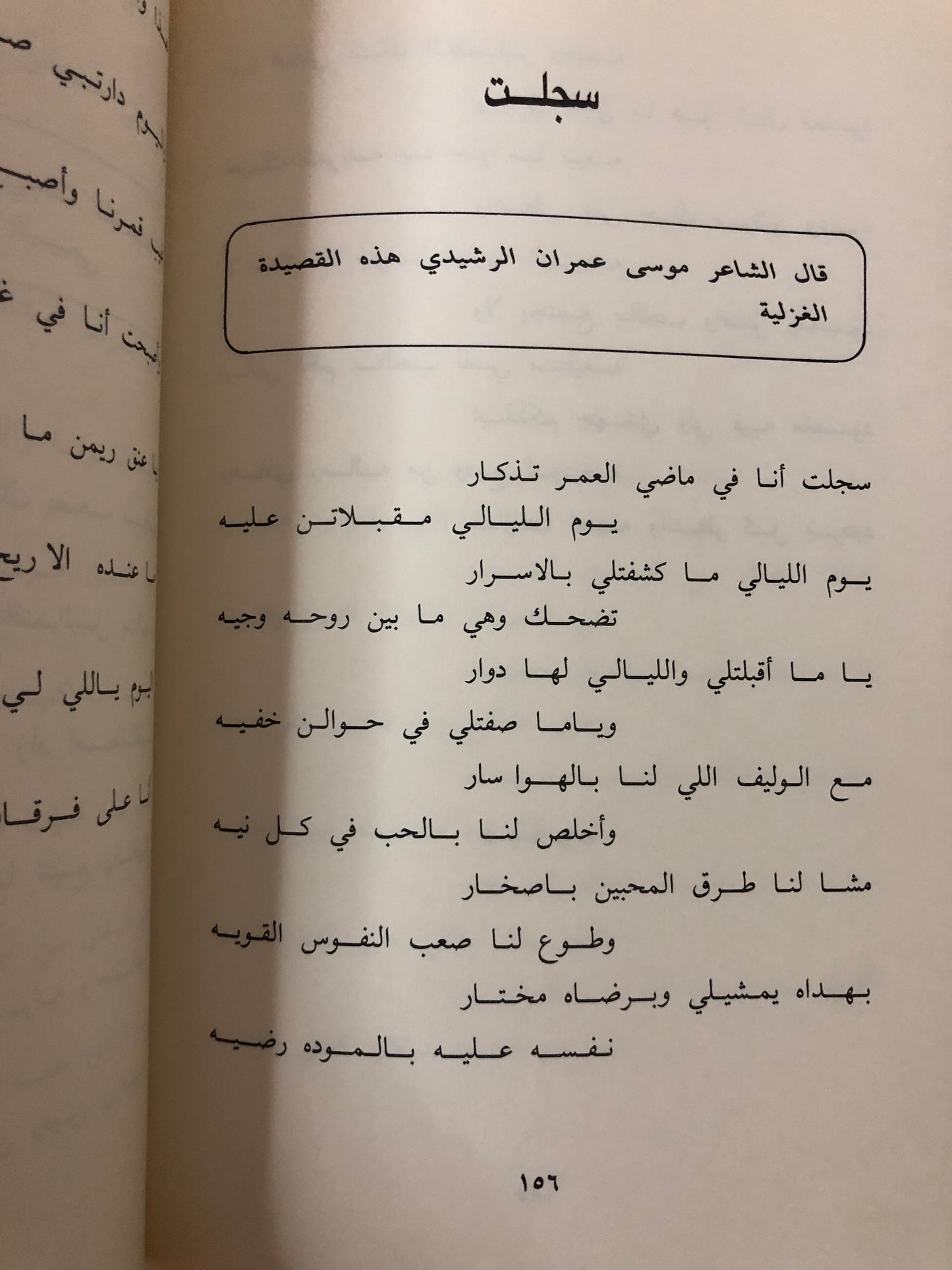 ديوان الأوجاد : الشاعر شامان عمر زبن الرشيدي