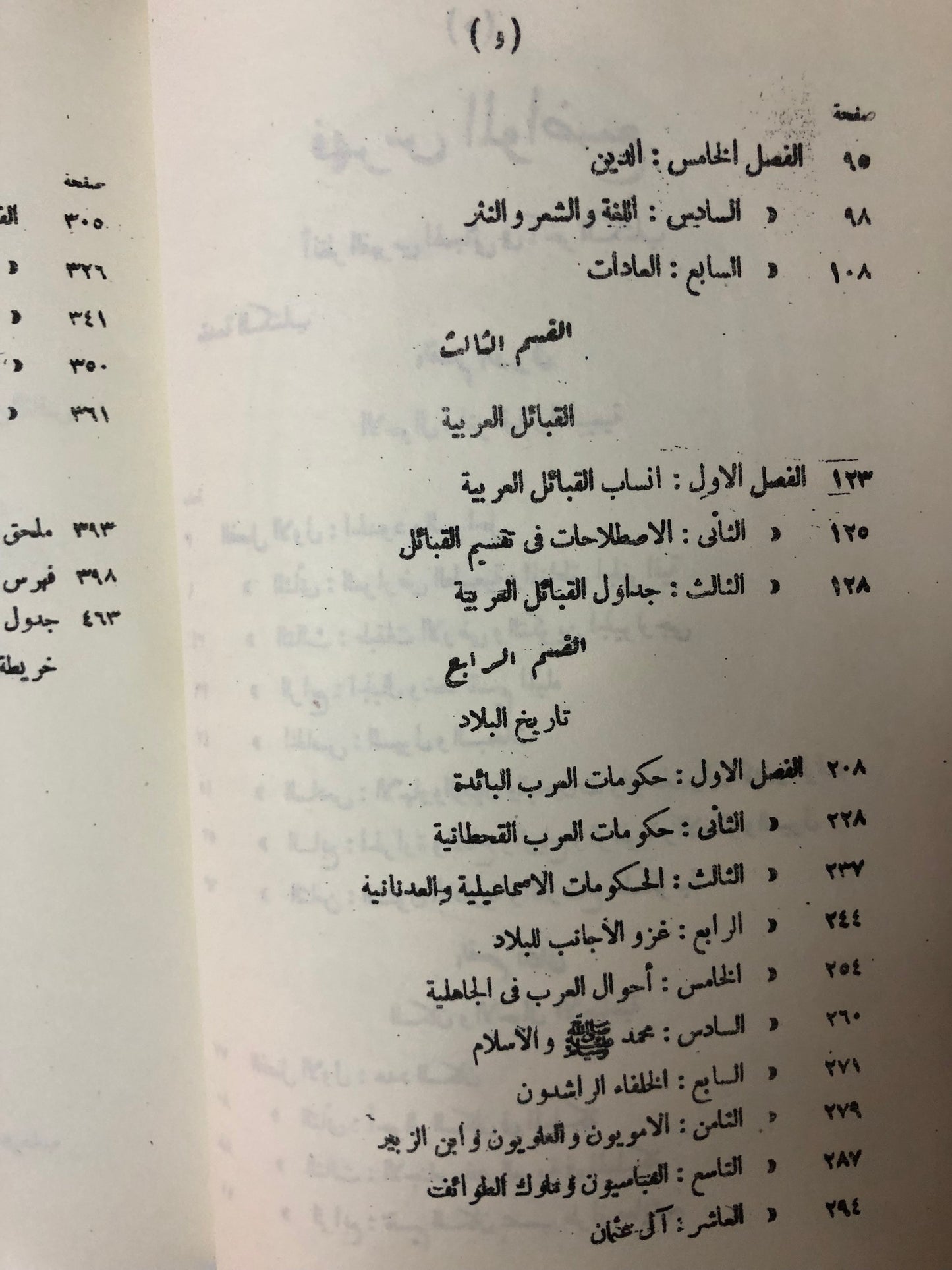 قلب جزيرة العرب : بقلم فؤاد حمزة ١٣٥٢-١٩٣٣م