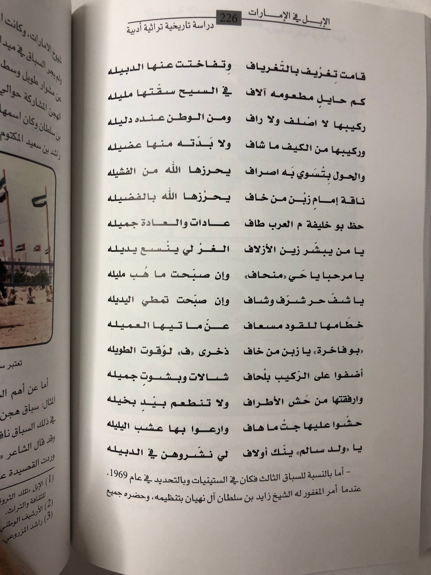 الإبل في الإمارات : دراسة تاريخية تراثية أدبية