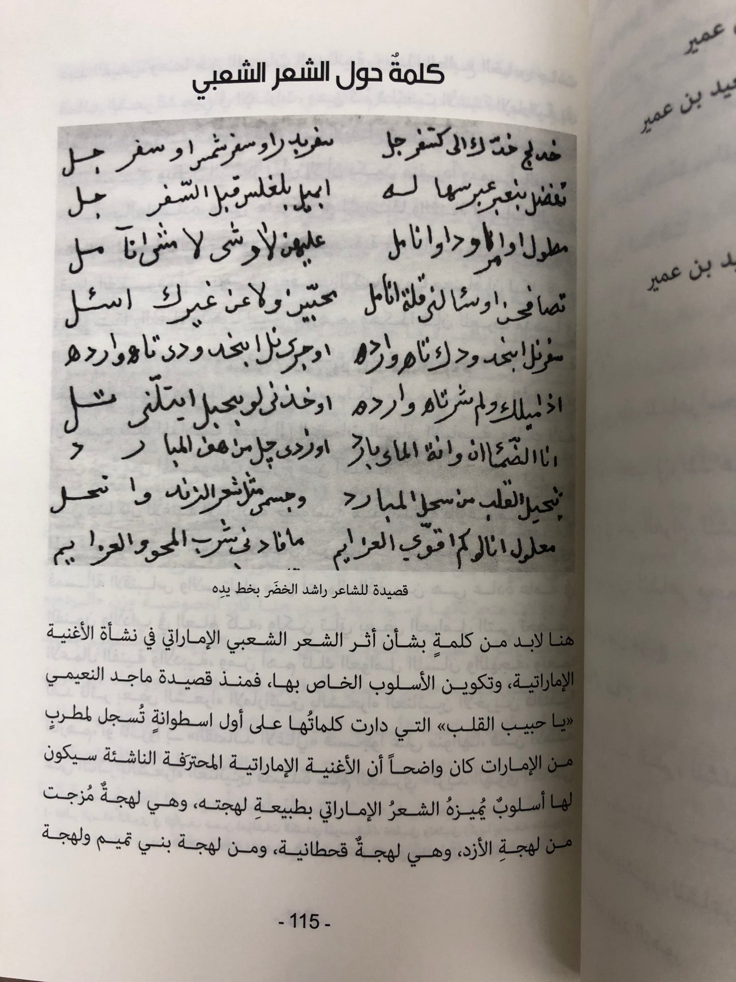 حرف وعزف الجزء الثاني : مقالات عن الطرب الشعبي في الإمارات التاريخ والرواد والأغاني