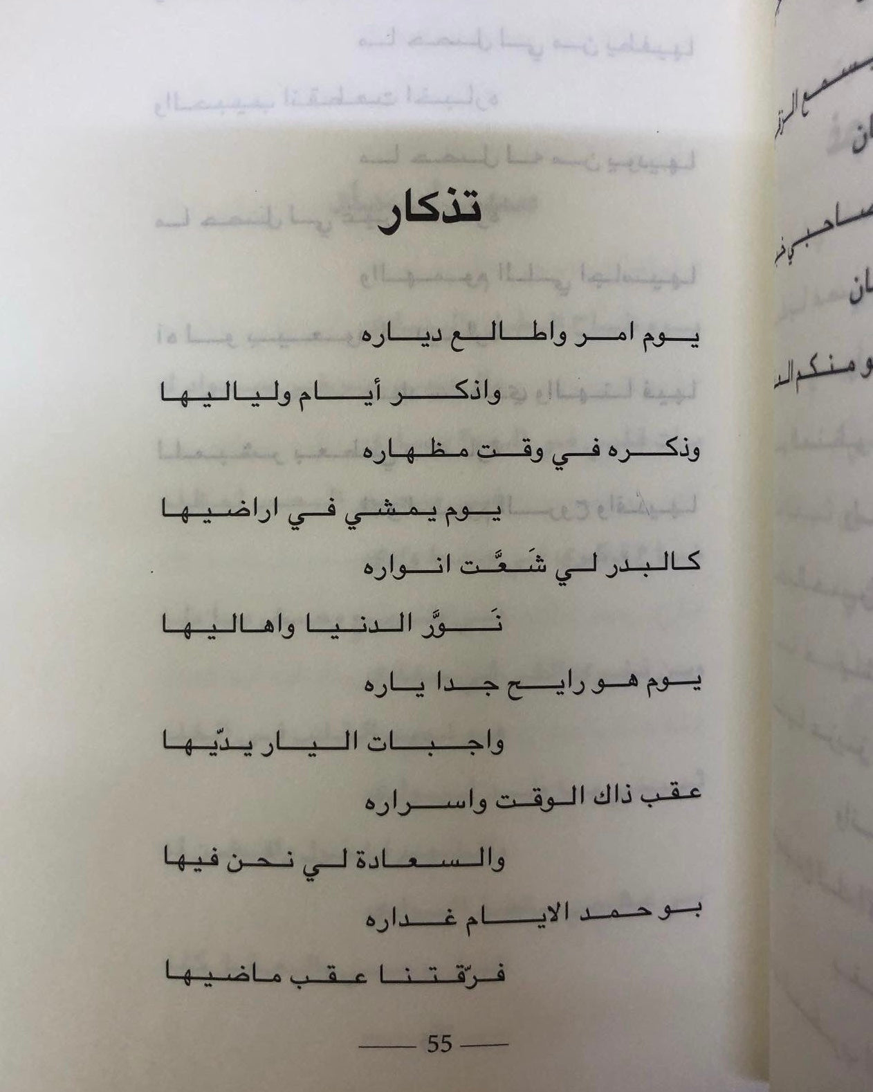 تذكار : مختارات من شعر علي بن رحمه الشامسي