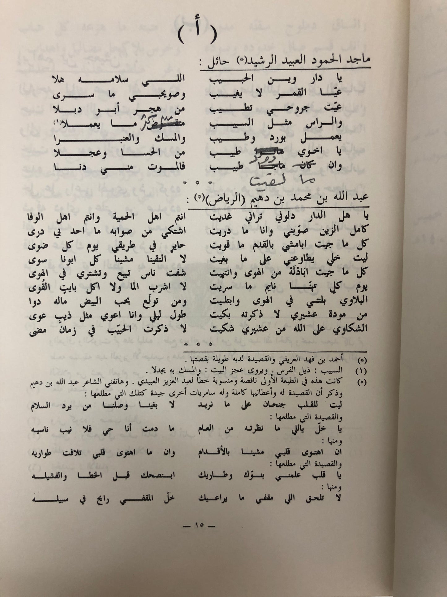 ديوان السامري والهجيني