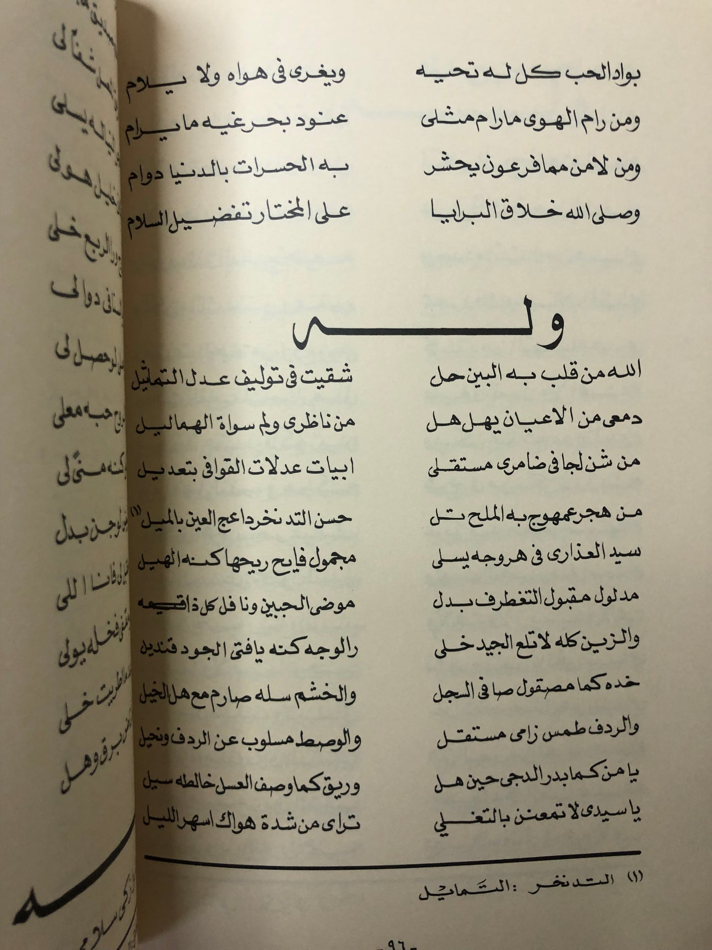 ديوان الشاعر محمد العبدالله القاضي : من الشعر النجدي