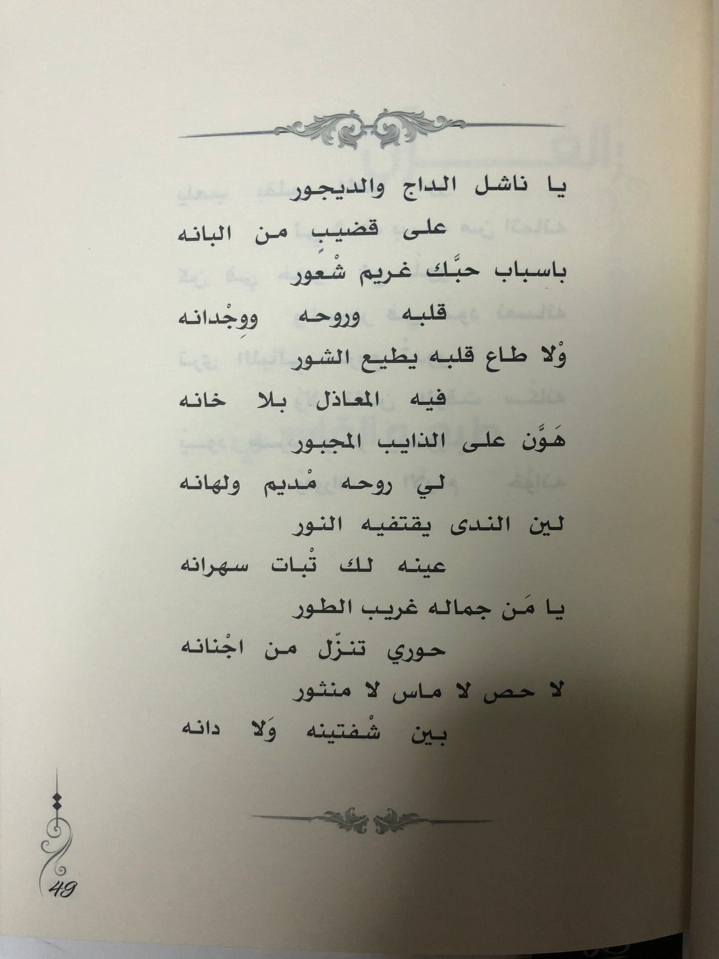 ديوان همس الأمس : الشاعر سالم عيد المهيري