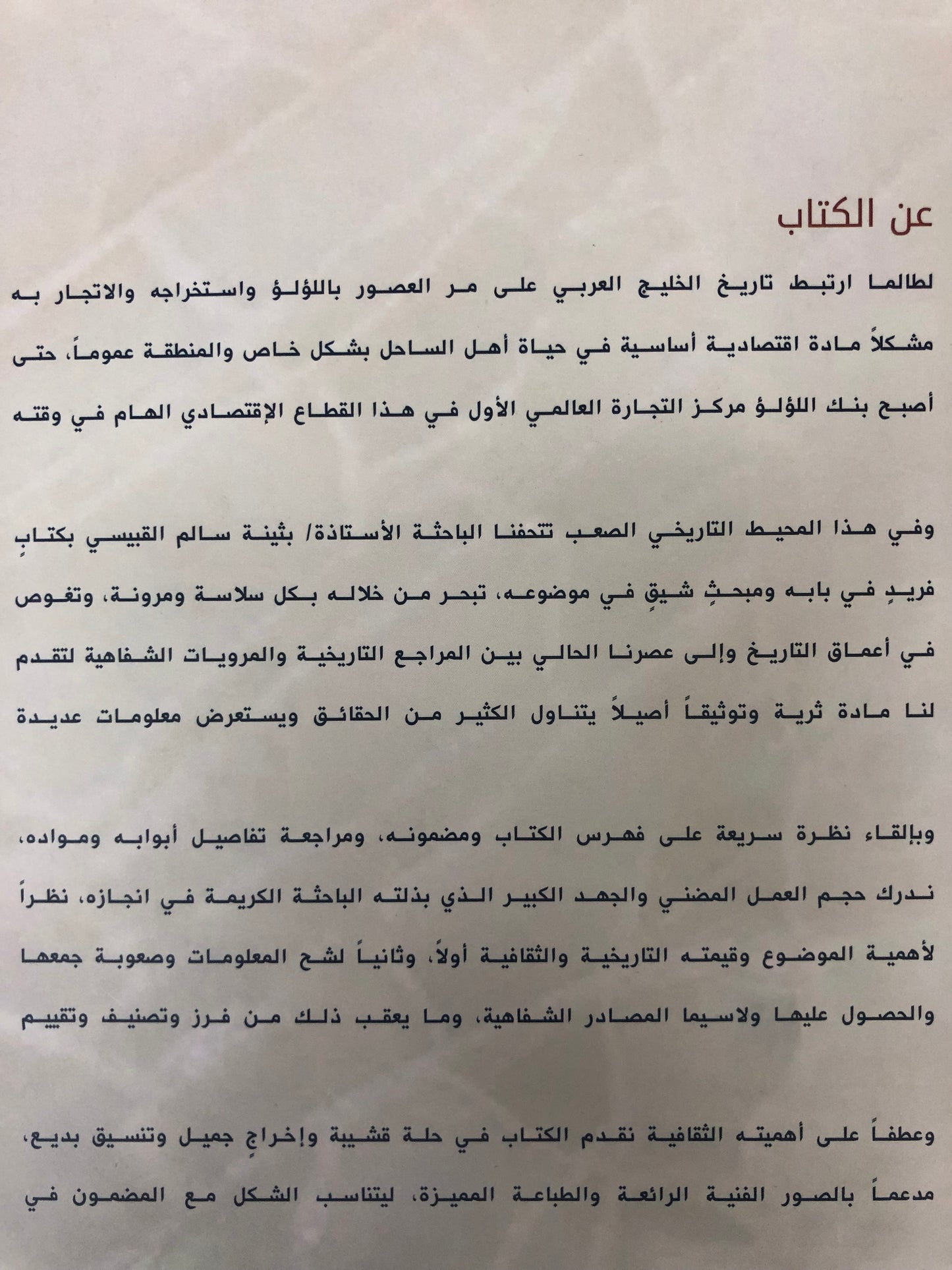  دلما قلب بنك اللؤلؤ النابض : تاريخ اللؤلؤ ودلما عاصمة الغوص وأول مركز تجاري منبثقا للعالم