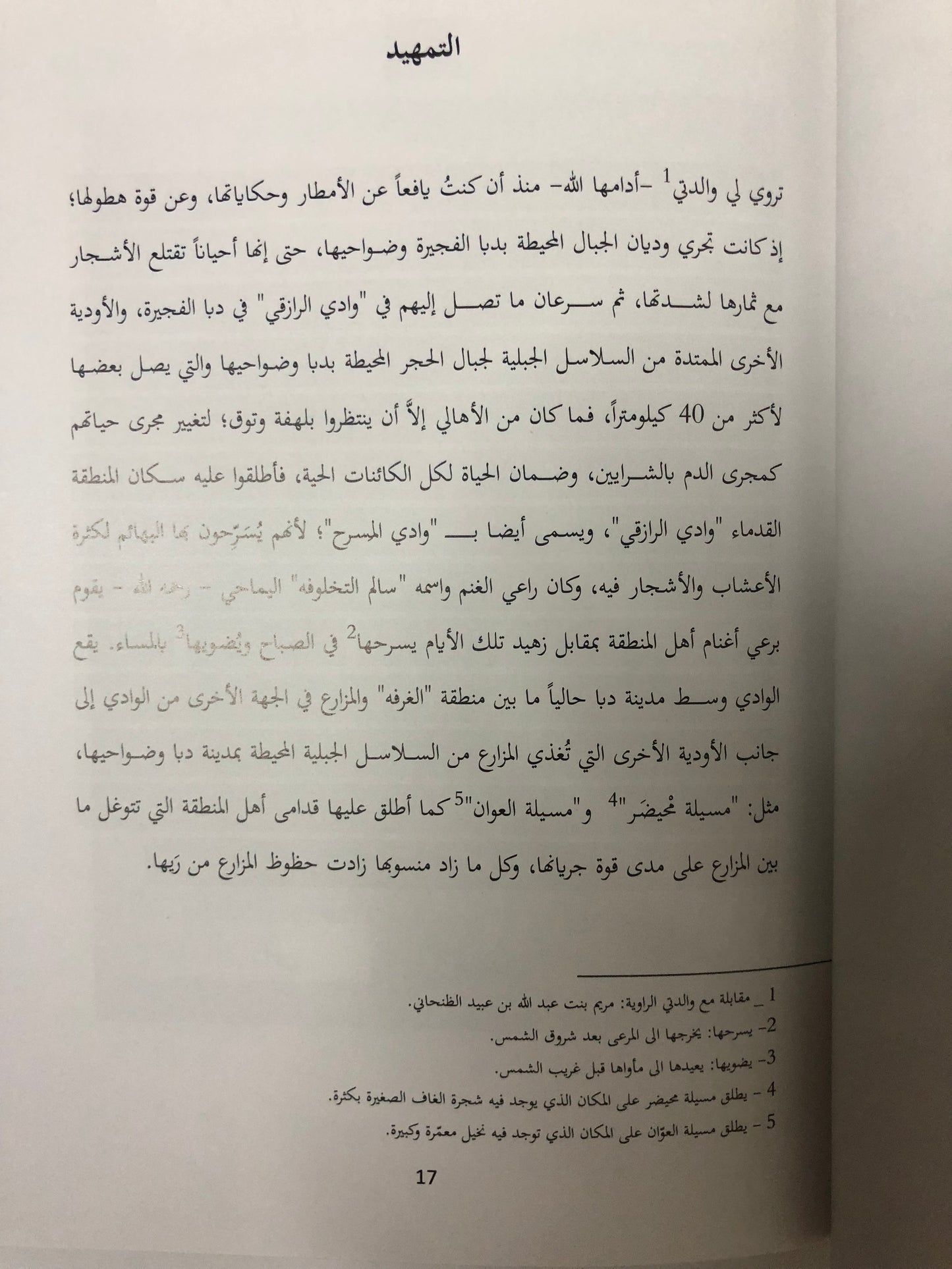 المطر في الموروث الشعبي الإماراتي