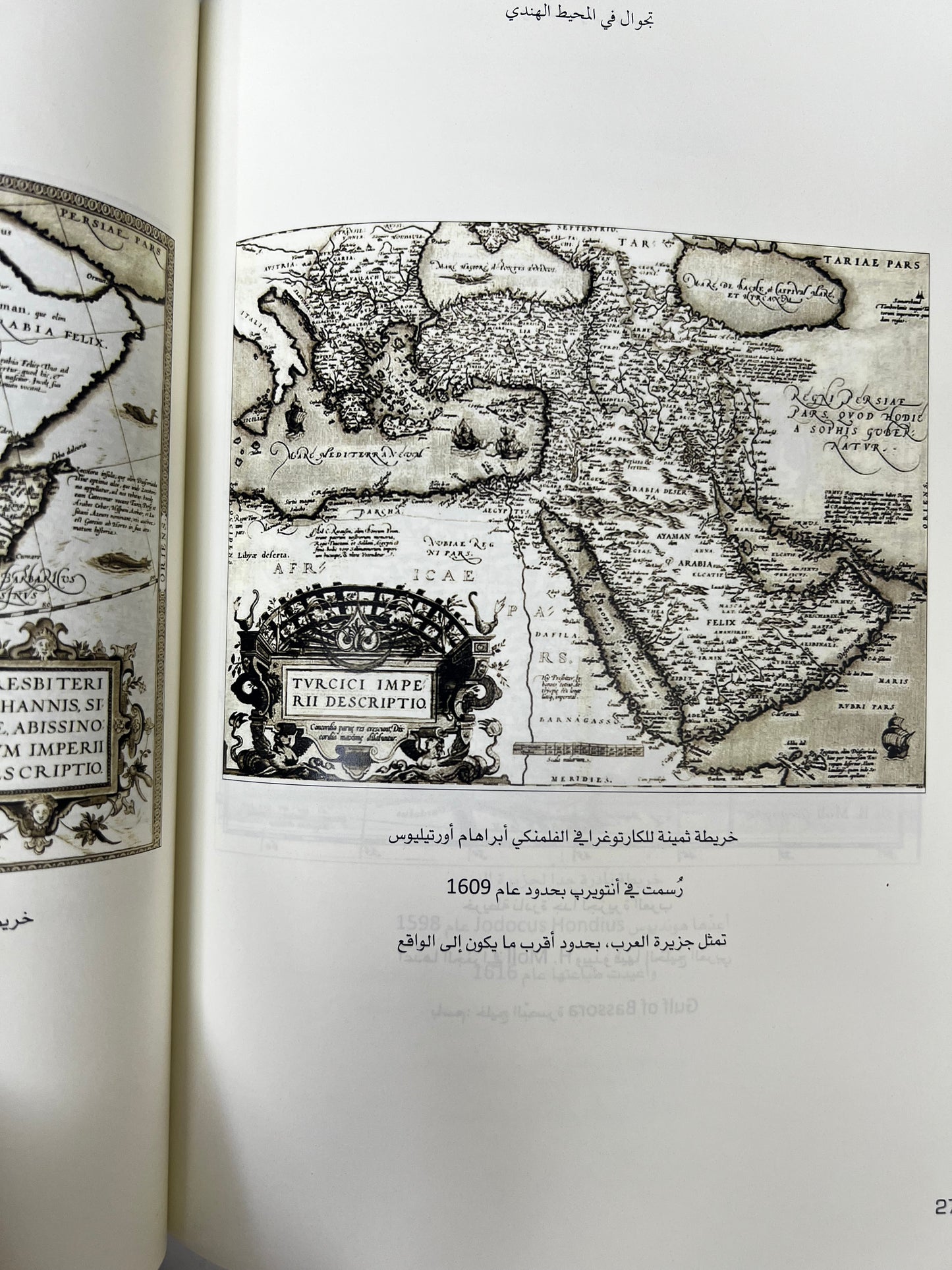  تجوال في المحيط الهندي : وسواحل الجزيرة والخليج العربي في مطلع القرن السادس عشر الميلادي للمكتشف البرتغالي دوارته باربوزا