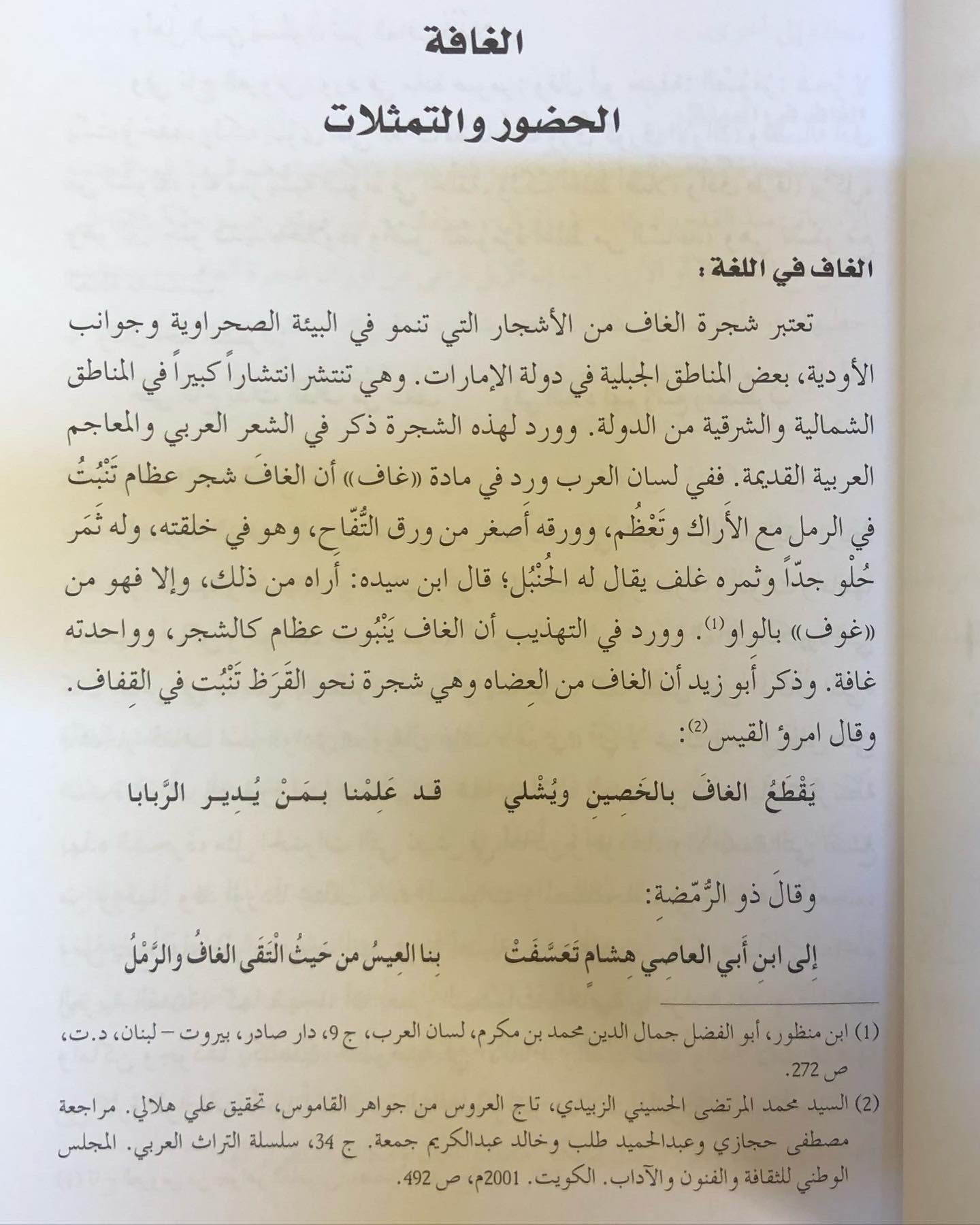 معجم الغاف في دولة الإمارات