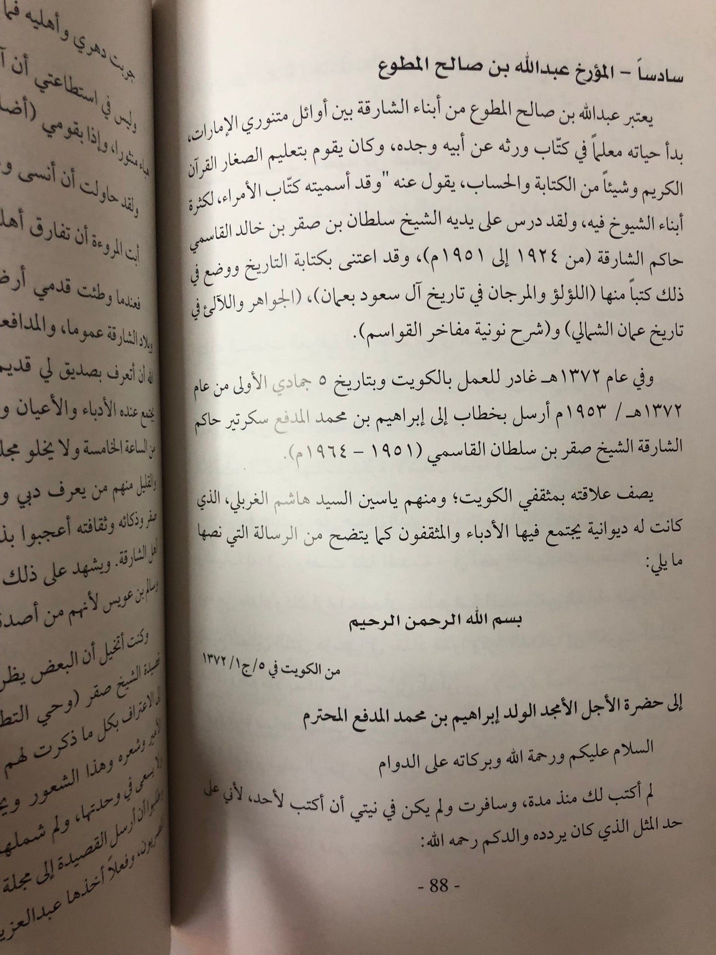 الجذور التاريخية للعلاقات الثقافية بين الإمارات والكويت
